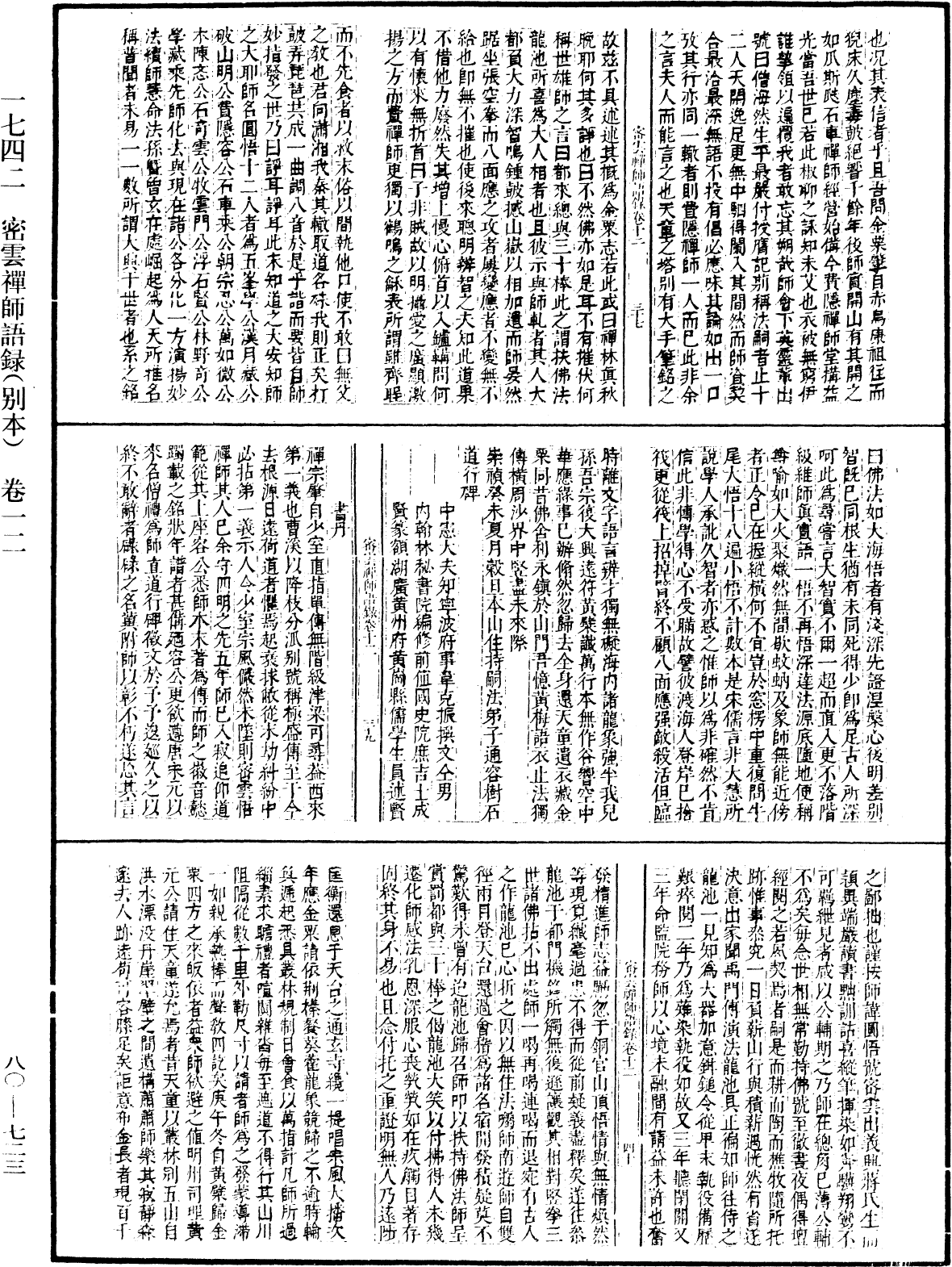 File:《中華大藏經》 第80冊 第723頁.png