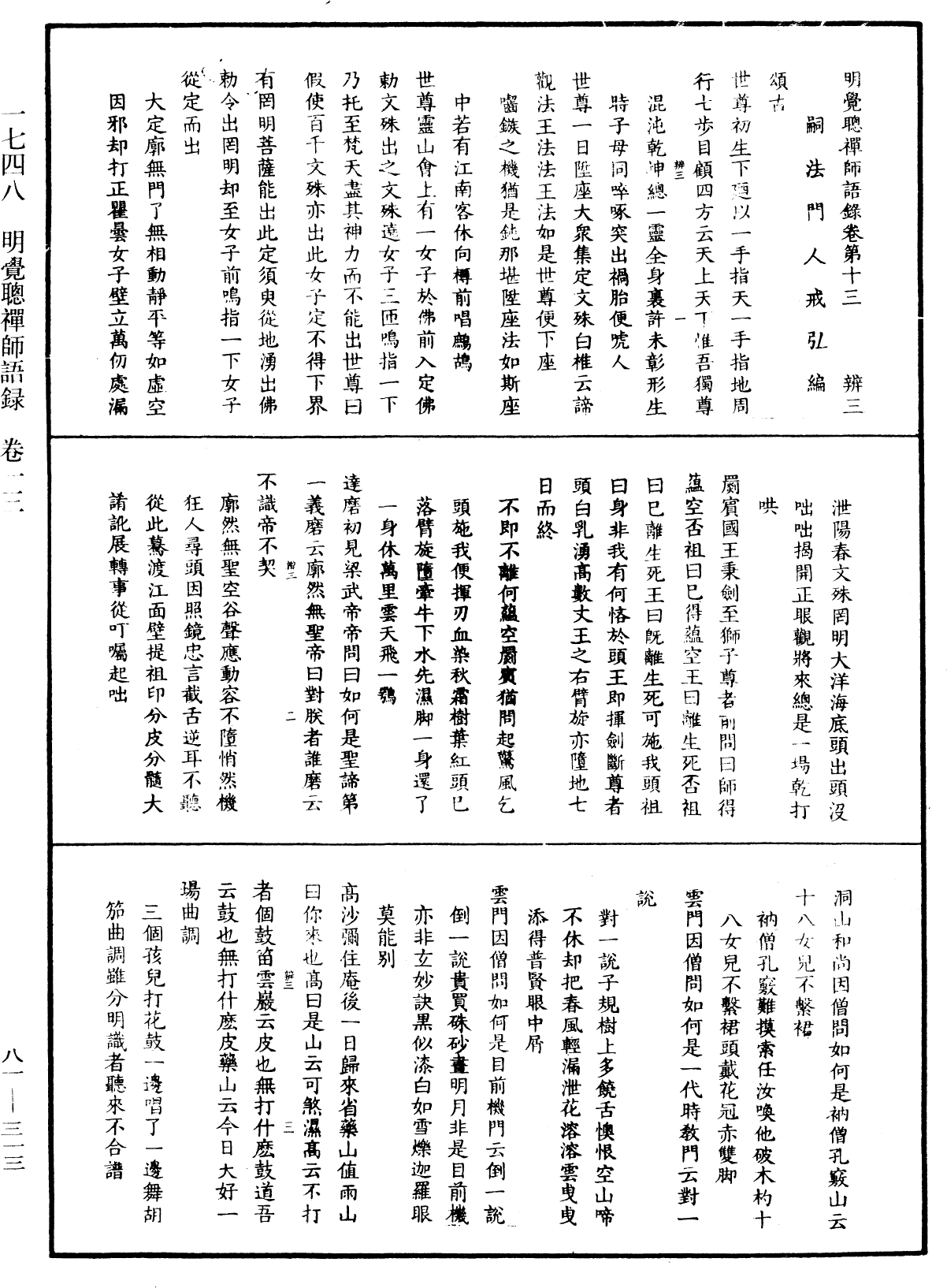 File:《中華大藏經》 第81冊 第0313頁.png