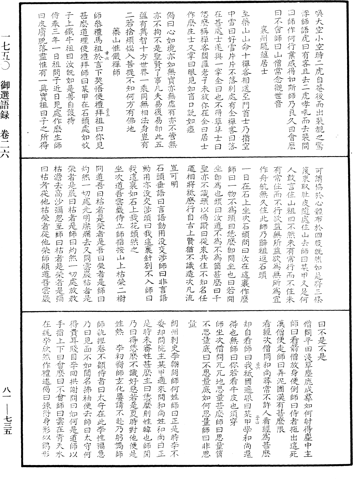 御選語錄《中華大藏經》_第81冊_第0735頁