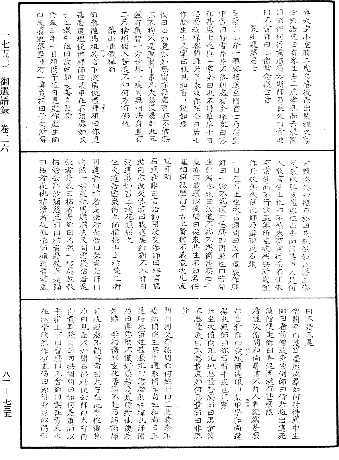 File:《中華大藏經》 第81冊 第0735頁.png