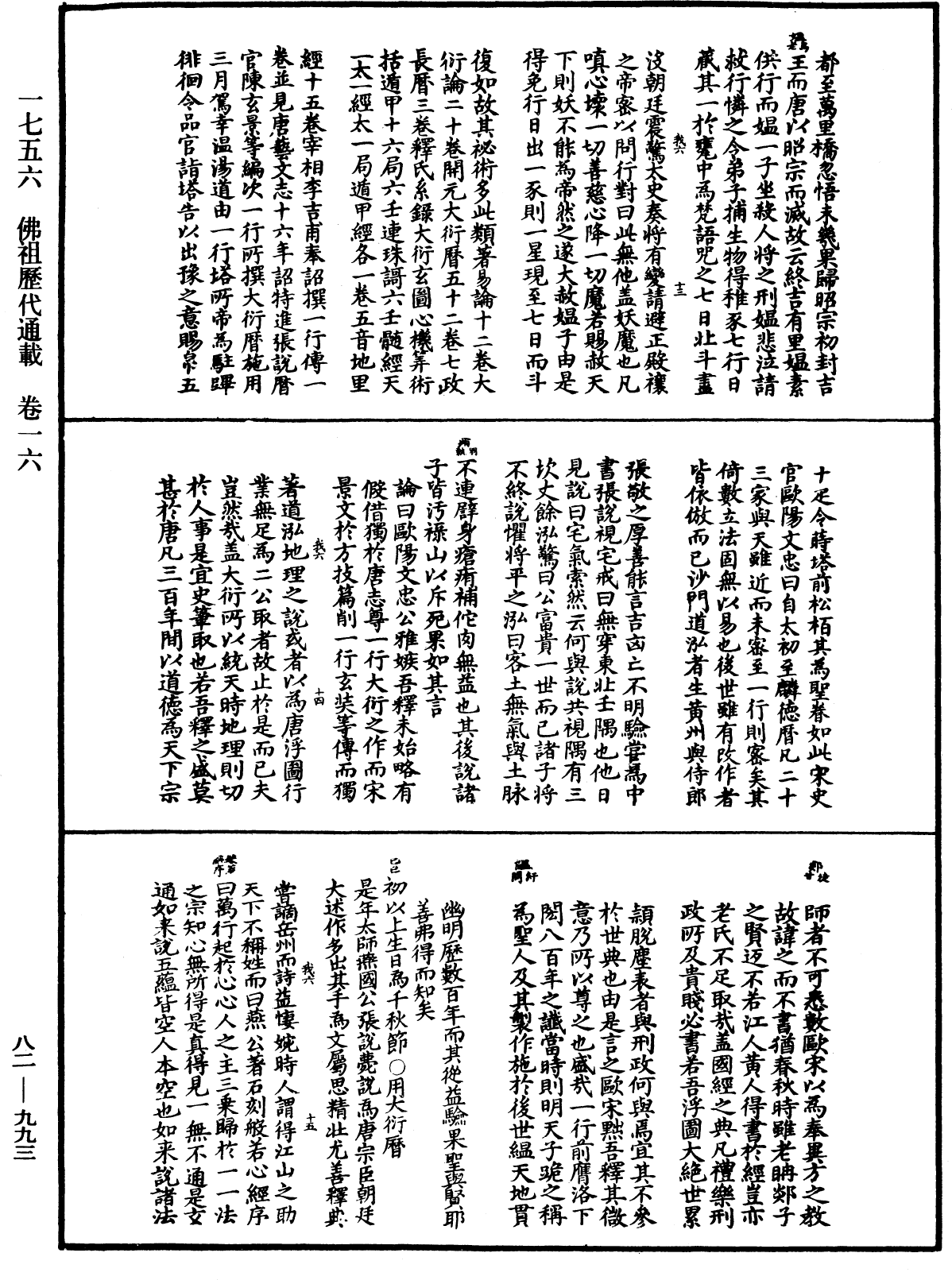 File:《中華大藏經》 第82冊 第0993頁.png