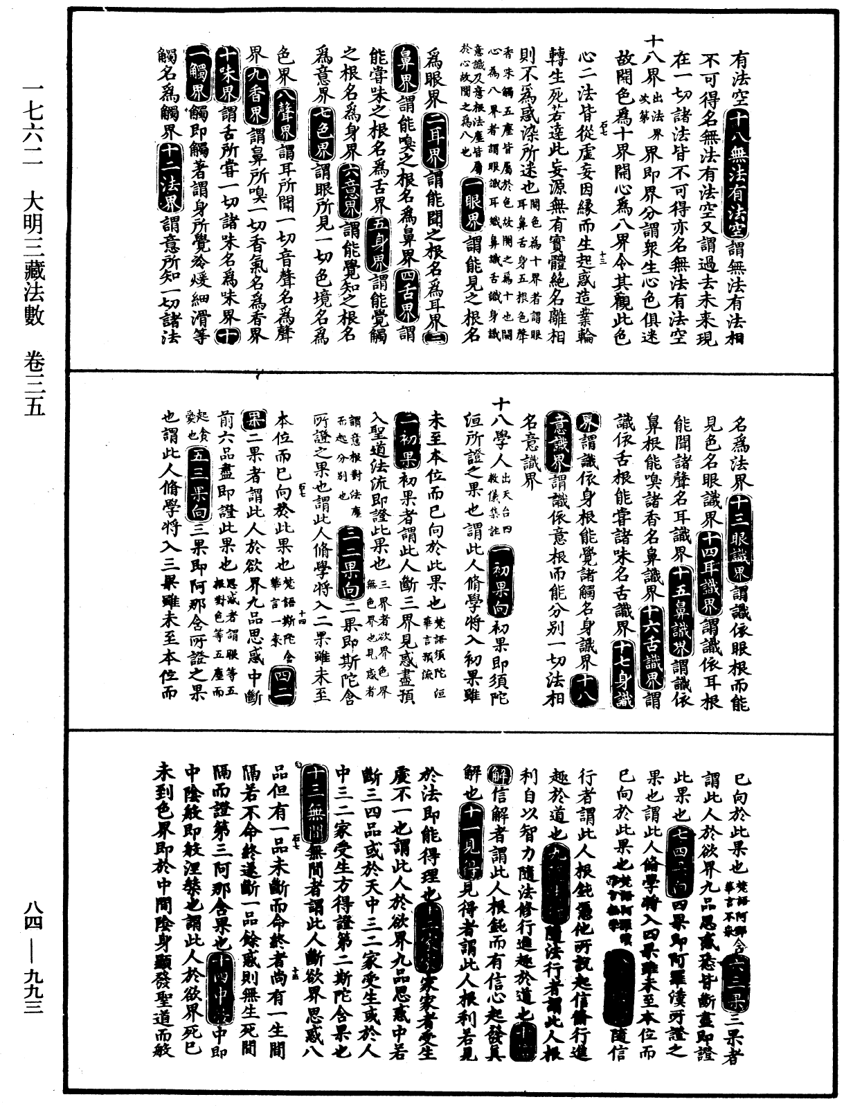 大明三藏法数(内总目二卷)《中华大藏经》_第84册_第0993页