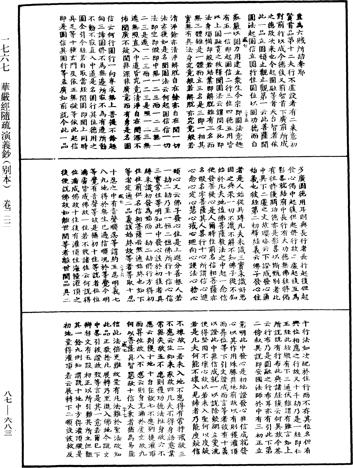 File:《中華大藏經》 第87冊 第0683頁.png
