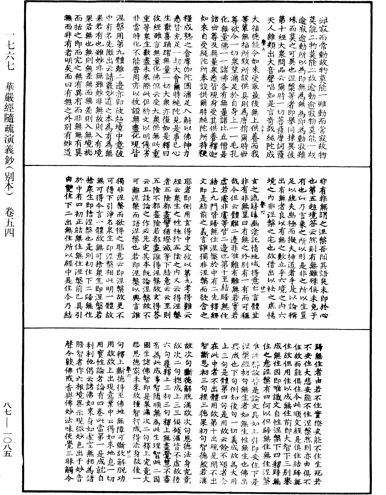 華嚴經隨疏演義鈔(別本)《中華大藏經》_第87冊_第1085頁