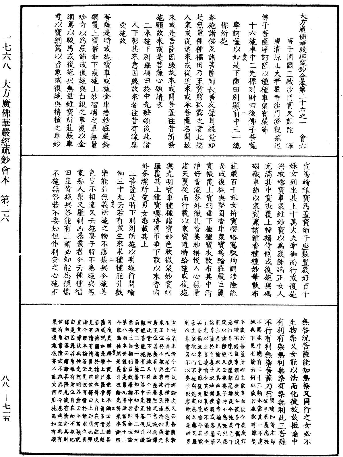 File:《中華大藏經》 第88冊 第715頁.png