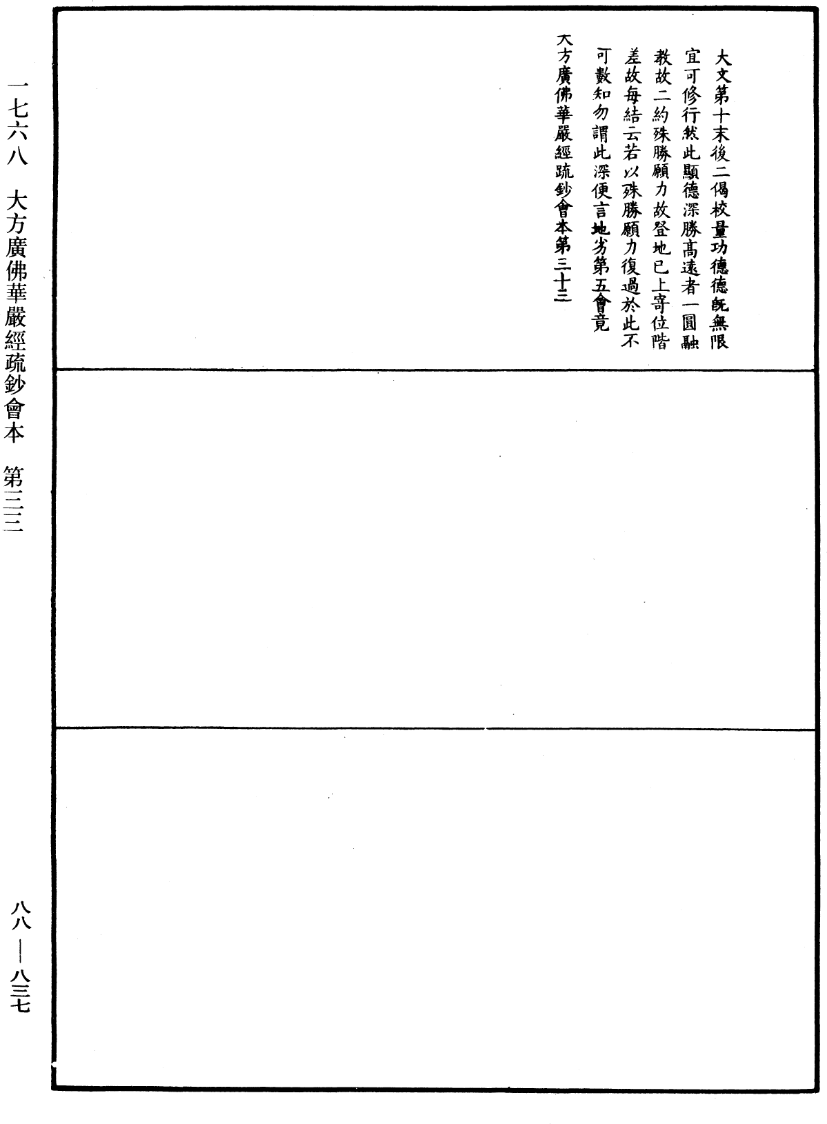 File:《中華大藏經》 第88冊 第837頁.png