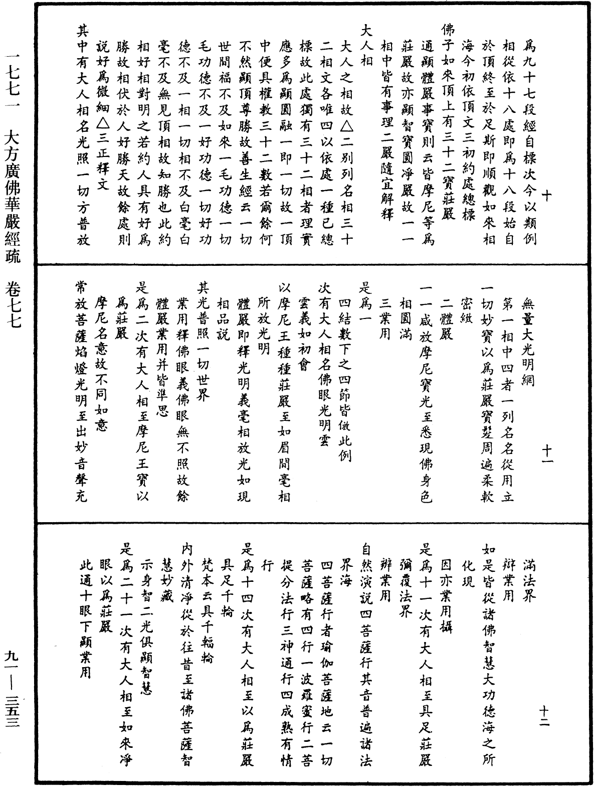 File:《中華大藏經》 第91冊 第0353頁.png