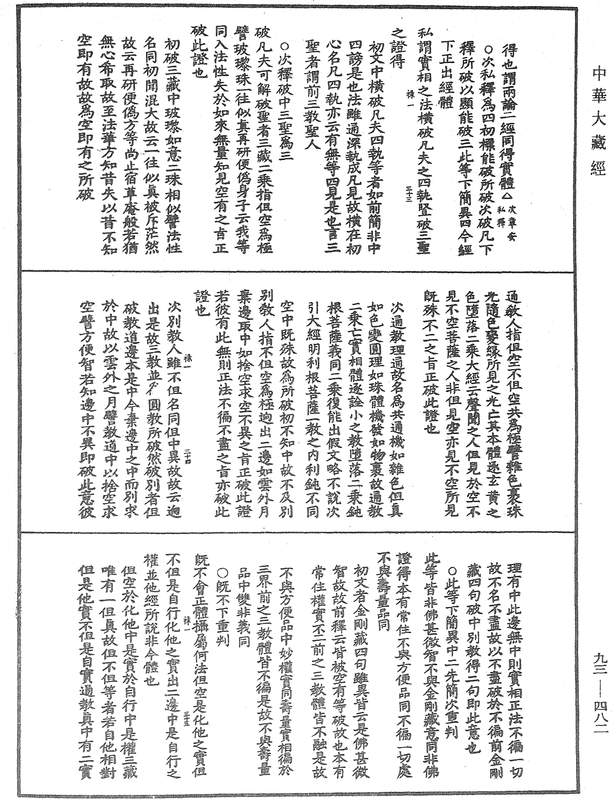 File:《中華大藏經》 第93冊 第482頁.png