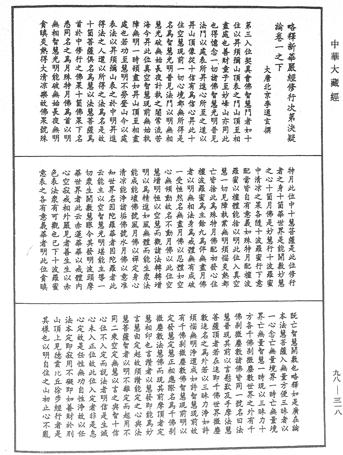 File:《中華大藏經》 第98冊 第318頁.png