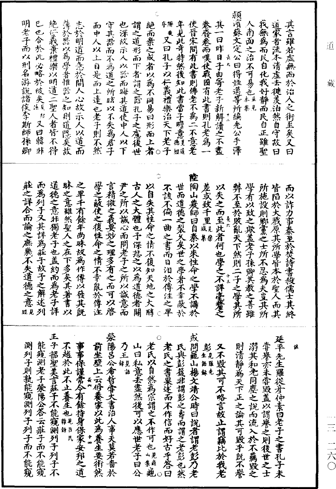 File:《道藏》第13冊 第260頁.png