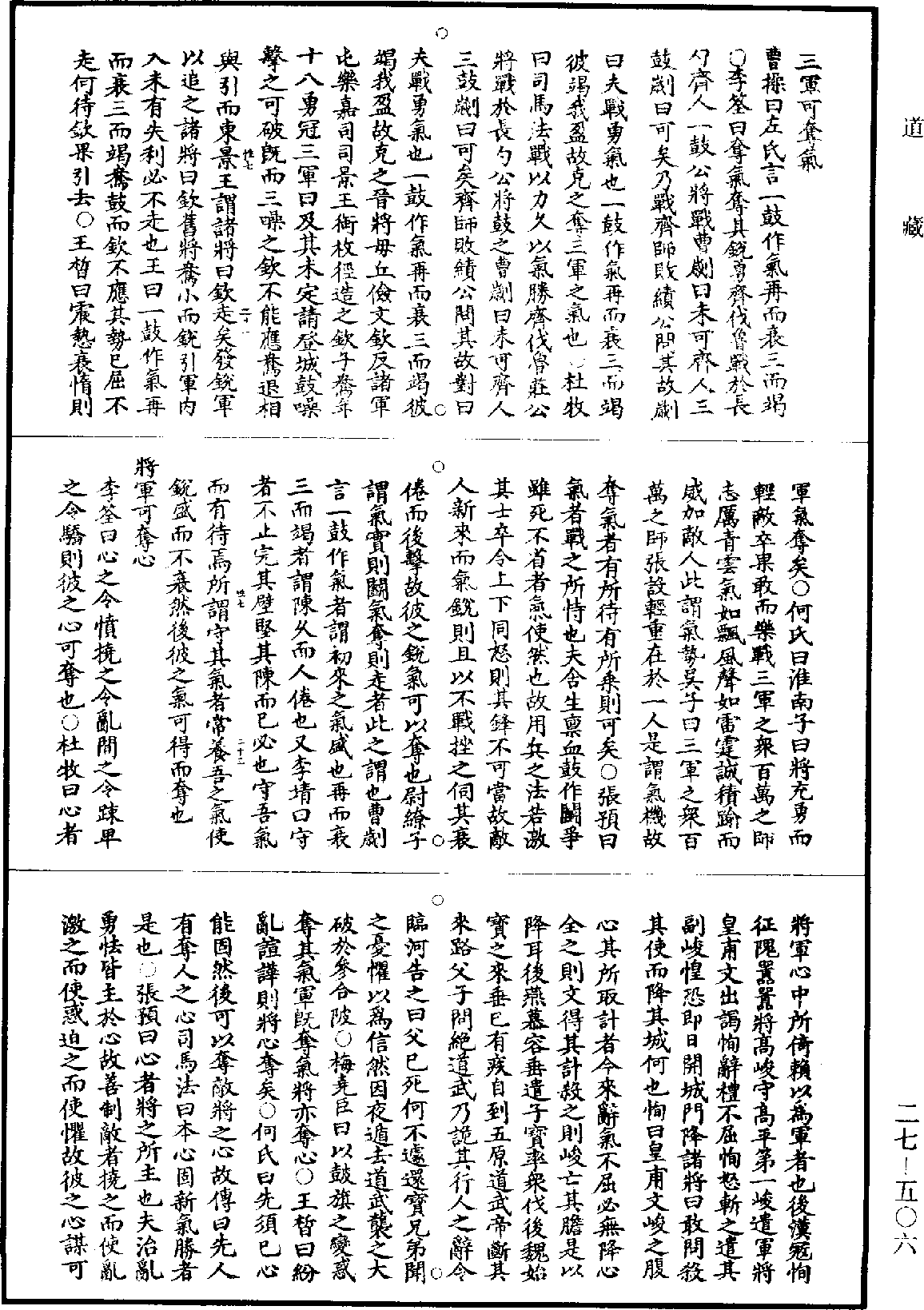 孫子註解《道藏》第27冊_第506頁