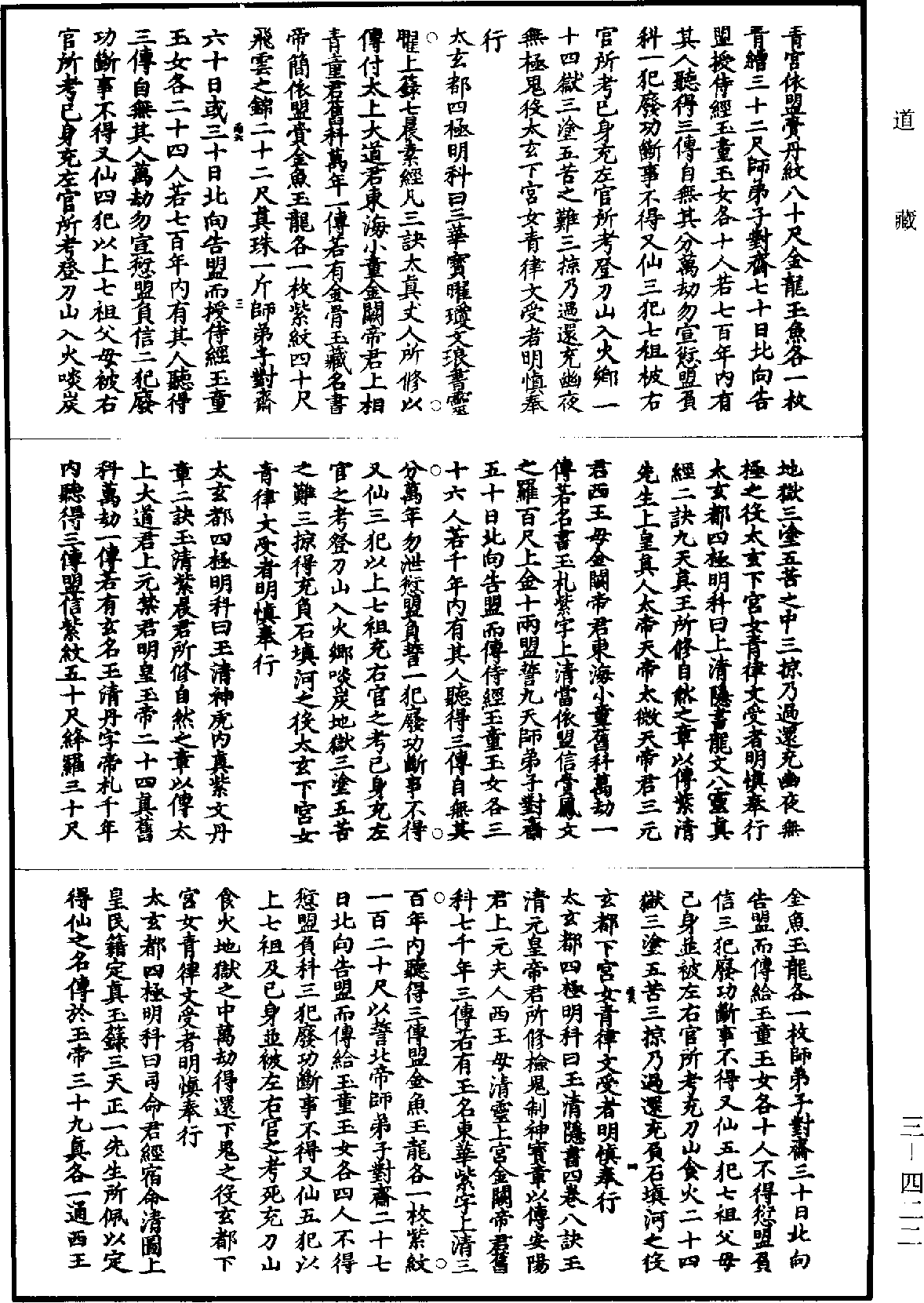 File:《道藏》第3冊 第0422頁.png