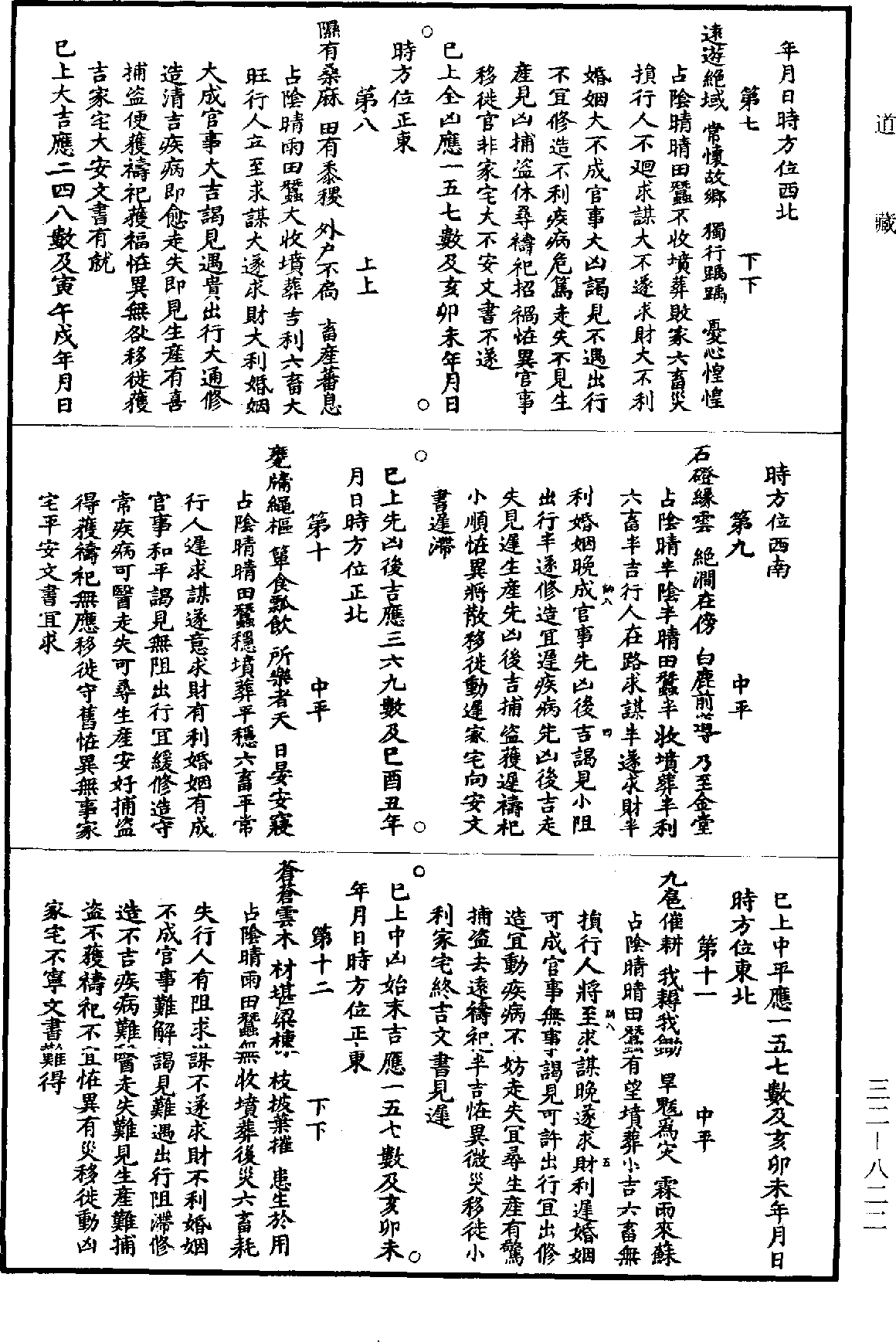 扶天廣聖如意靈籤《道藏》第32冊_第822頁