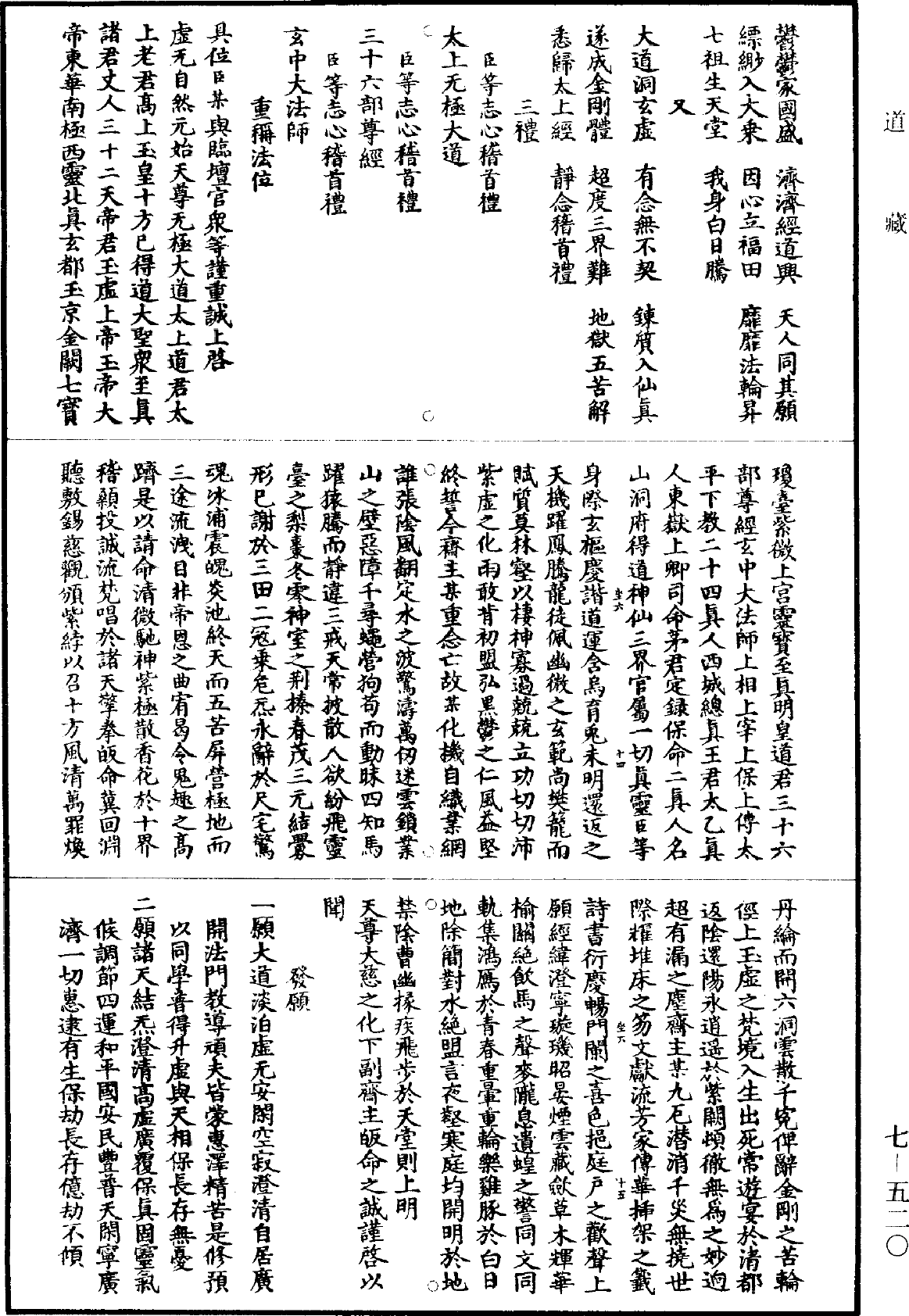 File:《道藏》第7冊 第520頁.png