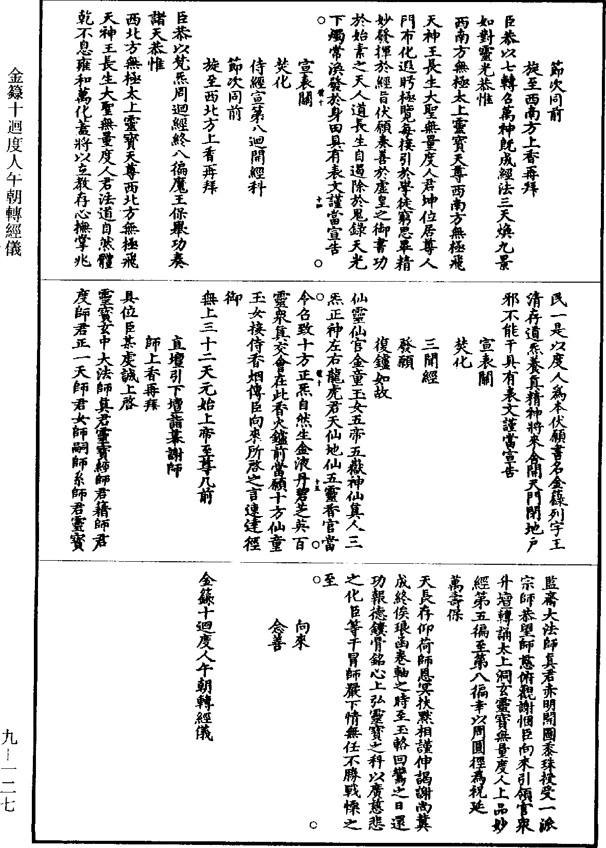 File:《道藏》第9冊 第127頁.png