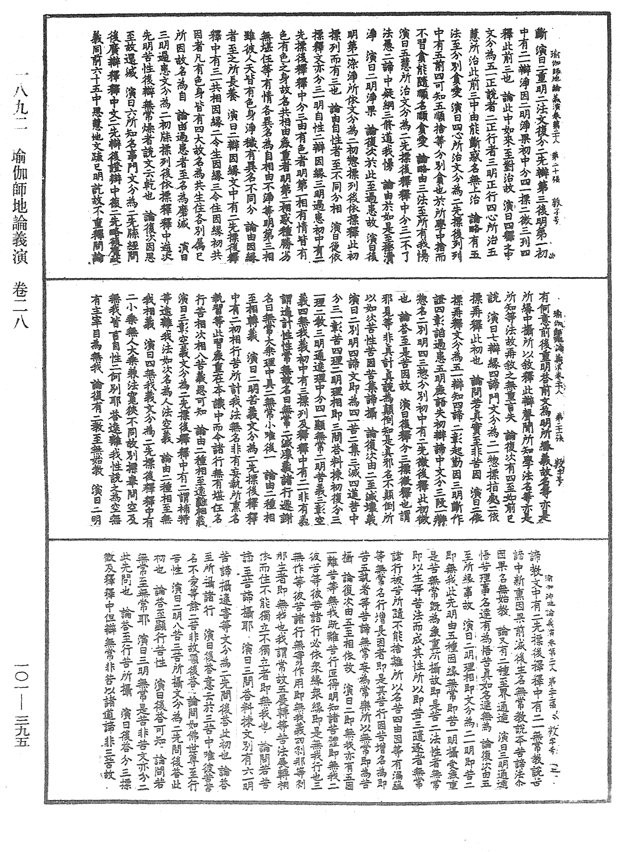 瑜伽師地論義演《中華大藏經》_第101冊_第395頁