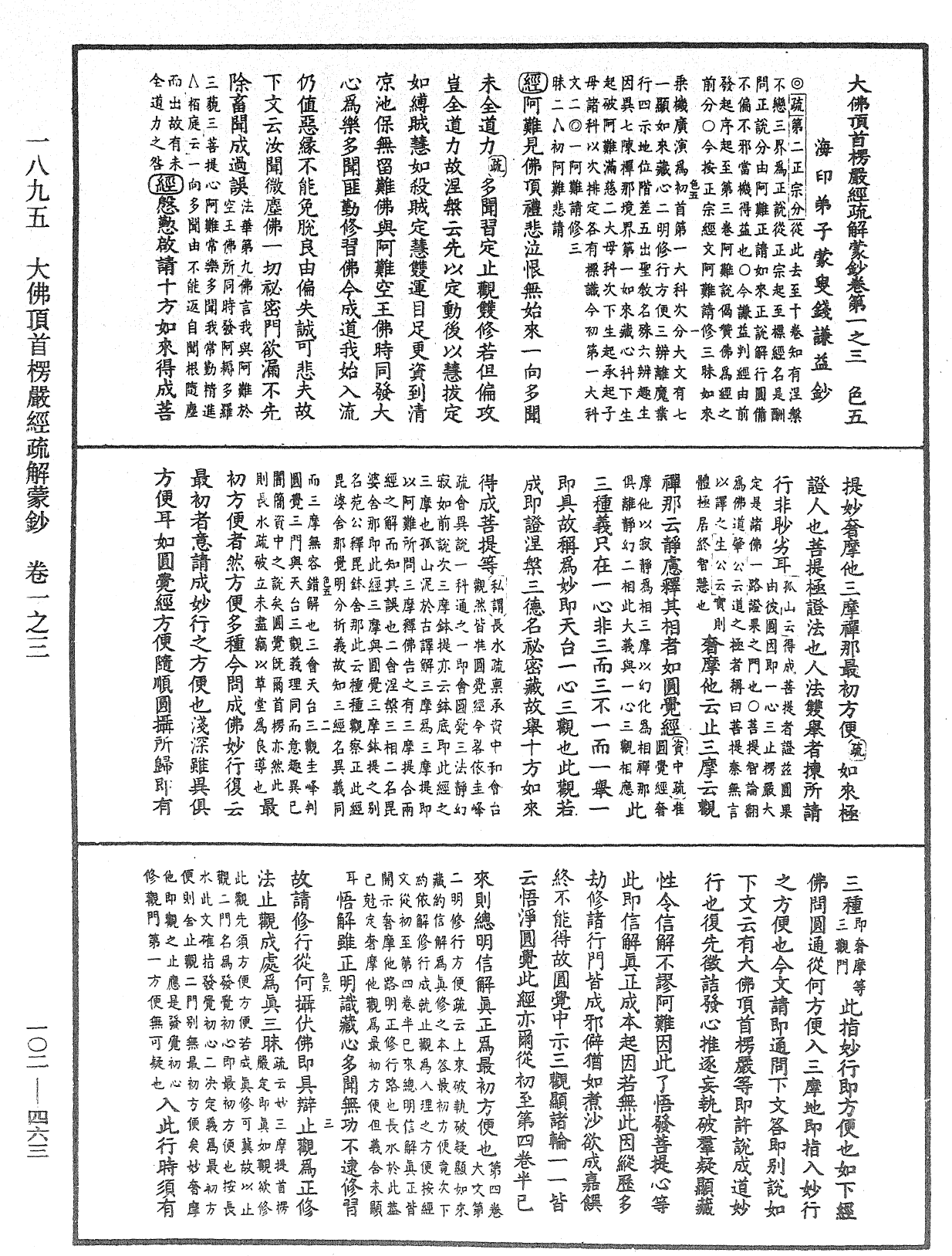 File:《中華大藏經》 第102冊 第463頁.png