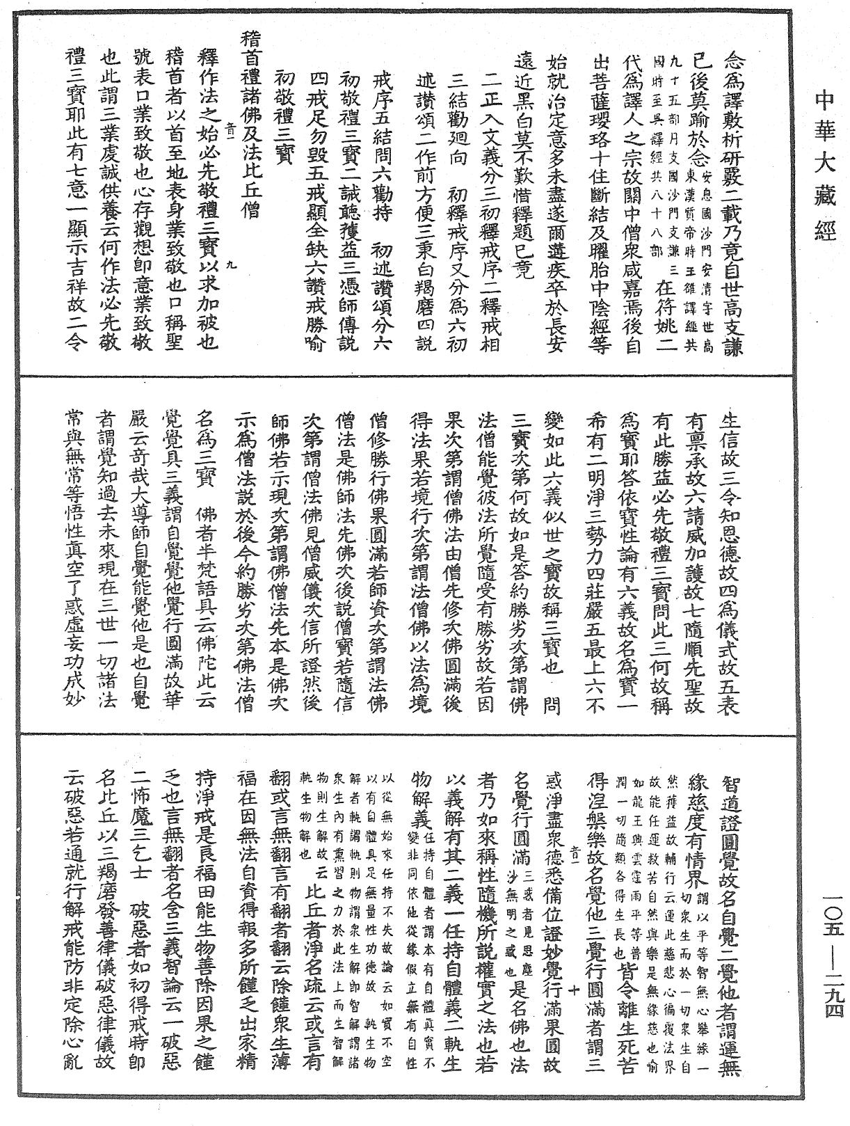 File:《中華大藏經》 第105冊 第294頁.png