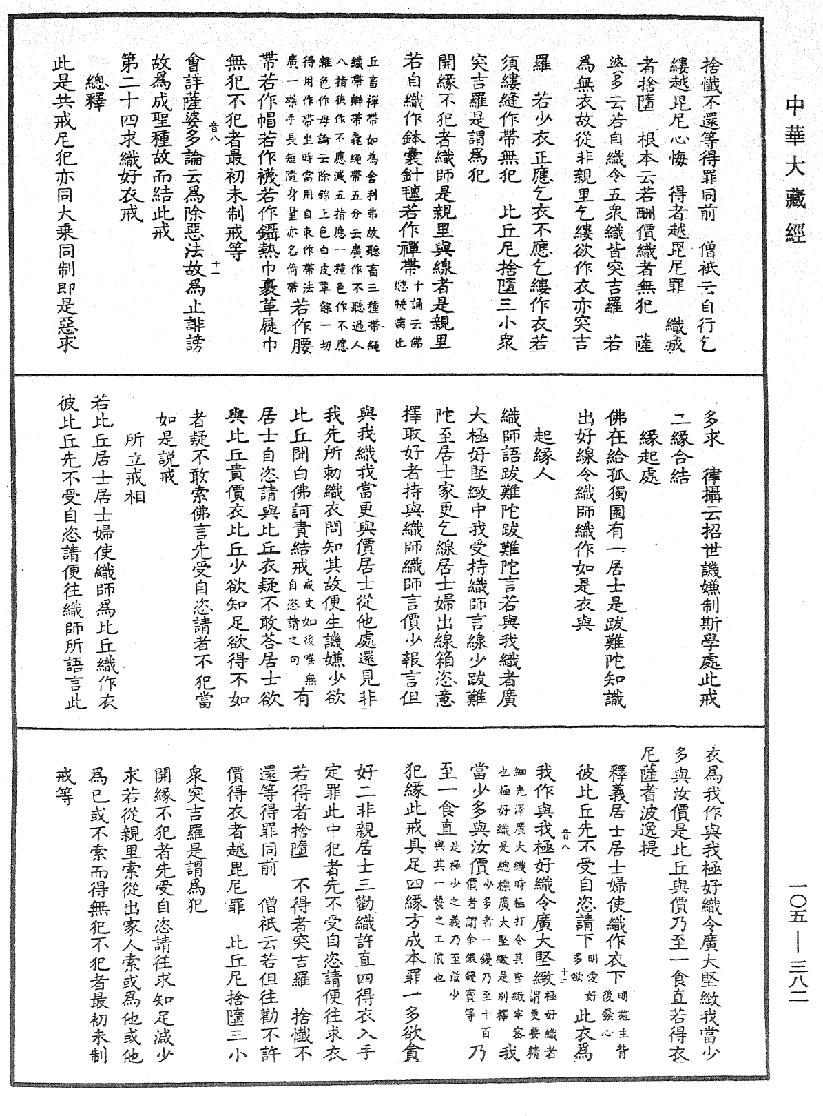 File:《中華大藏經》 第105冊 第382頁.png