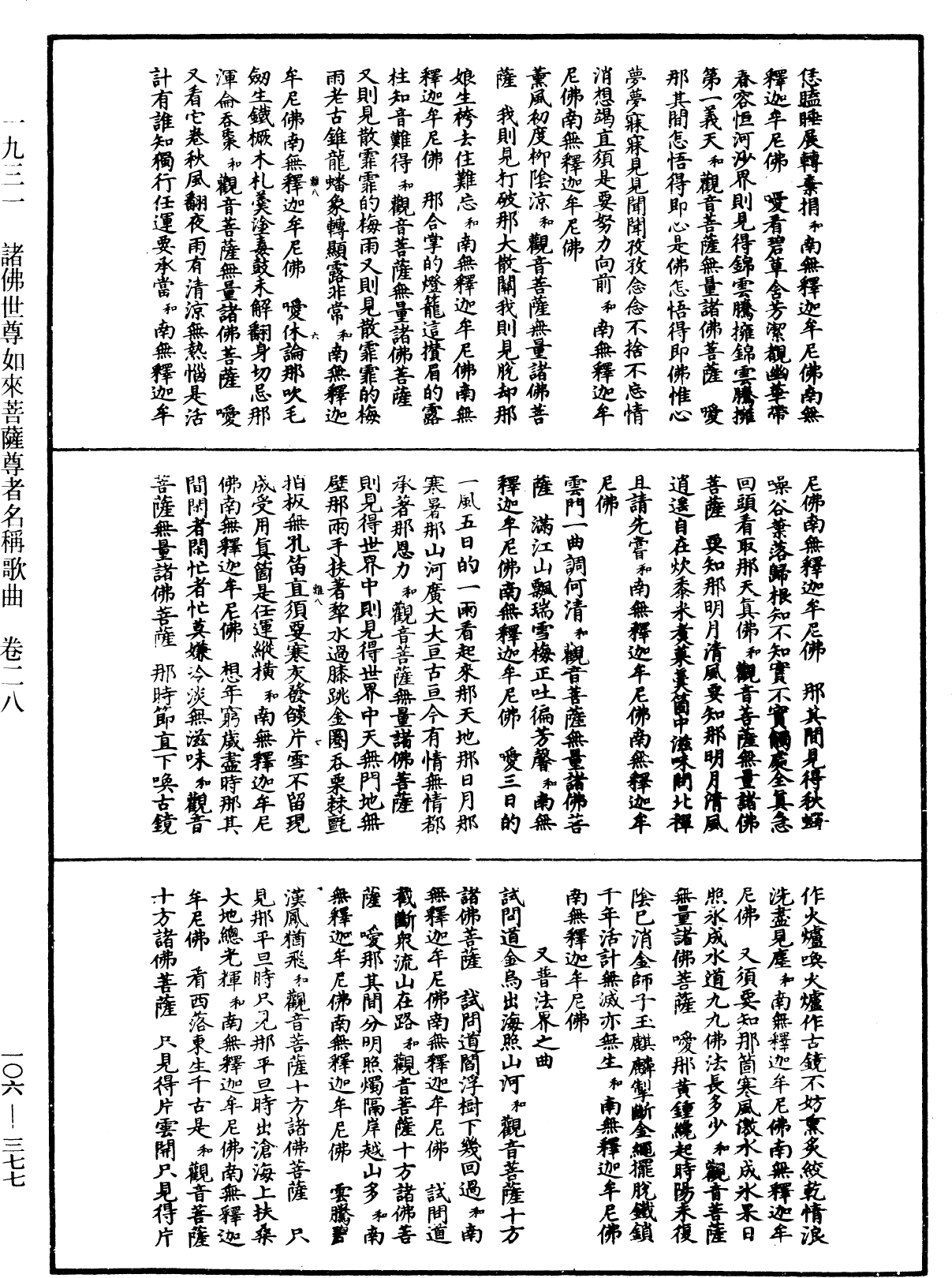 File:《中華大藏經》 第106冊 第377頁.png