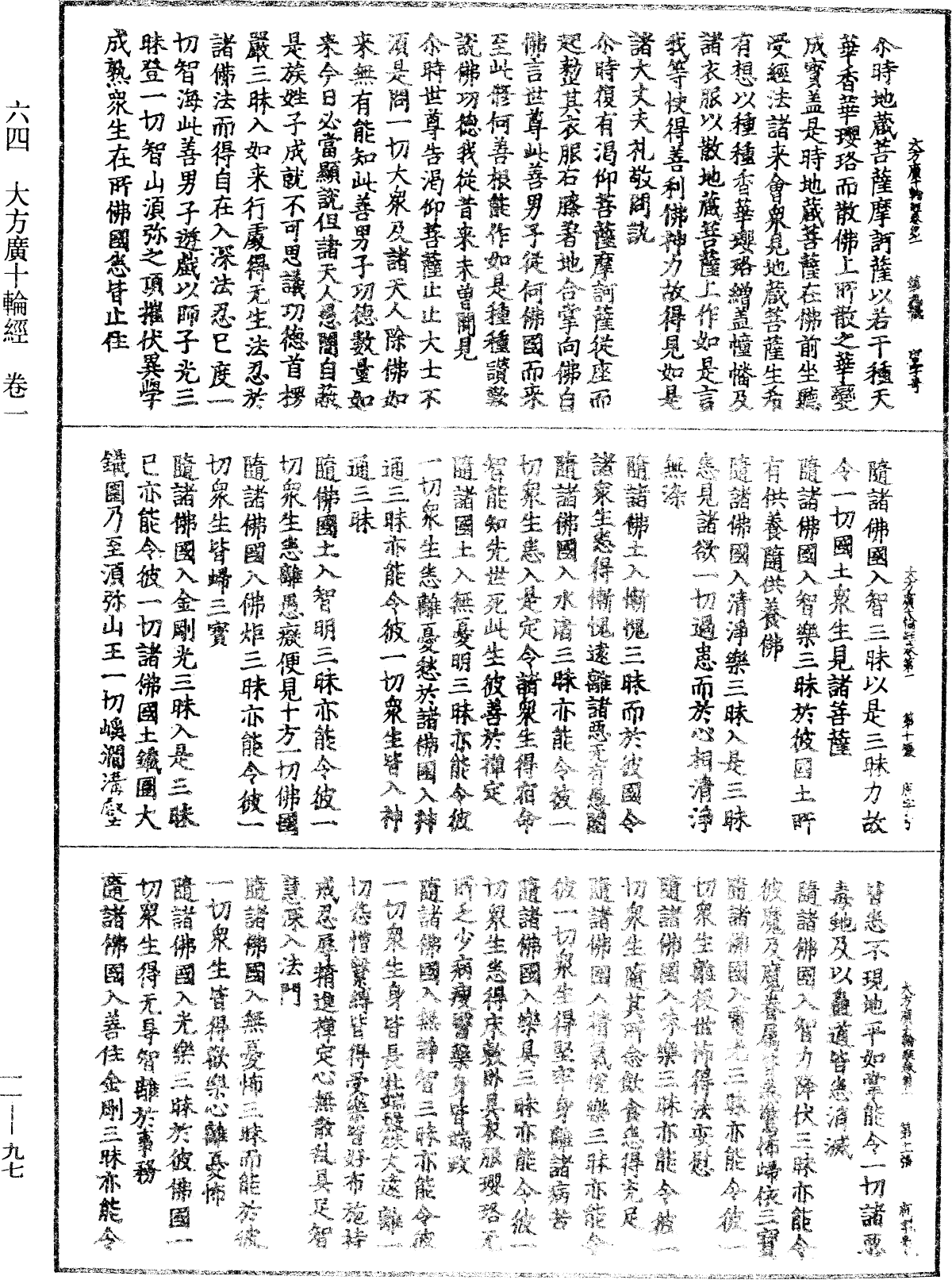 大方廣十輪經《中華大藏經》_第11冊_第097頁