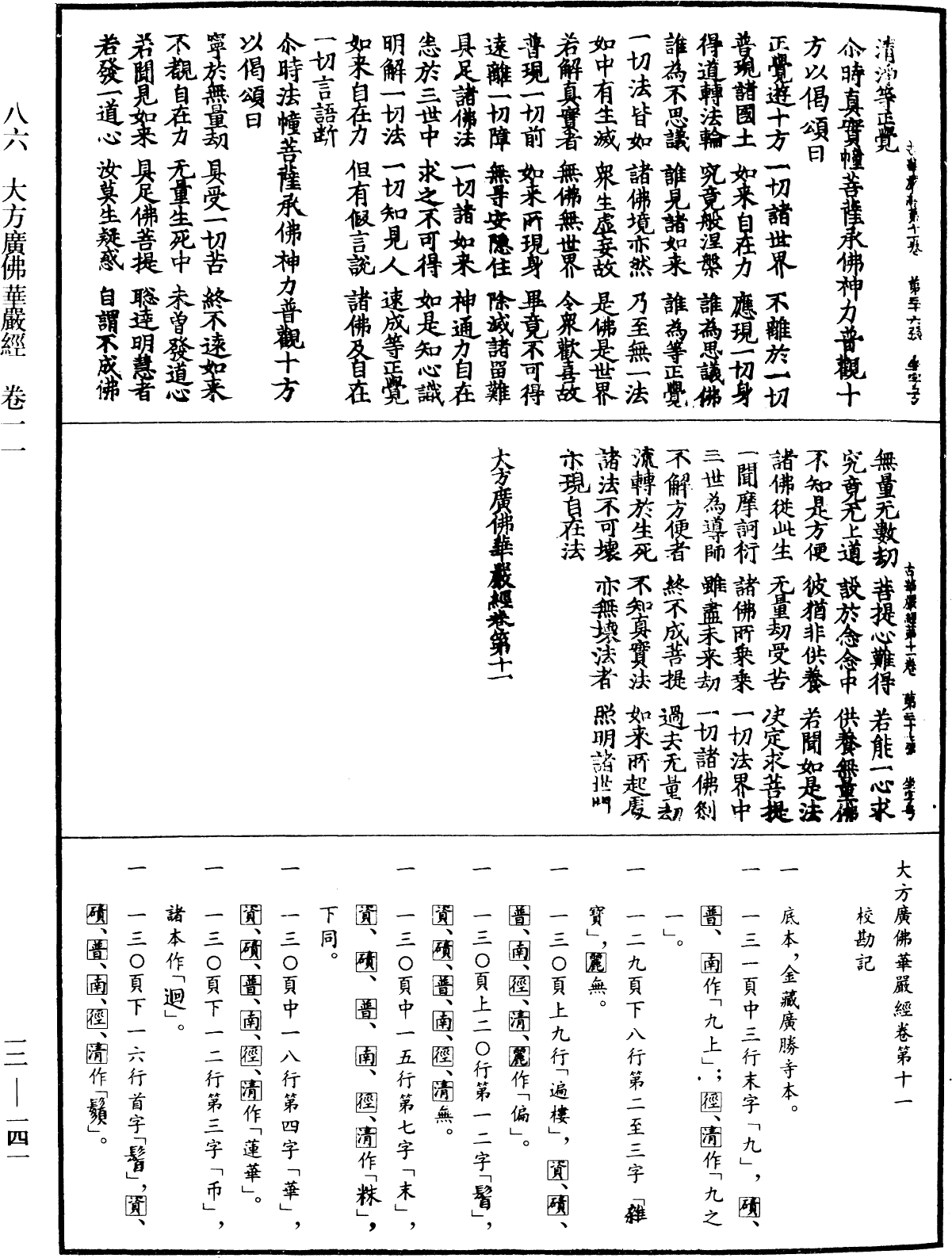 File:《中華大藏經》 第12冊 第141頁.png