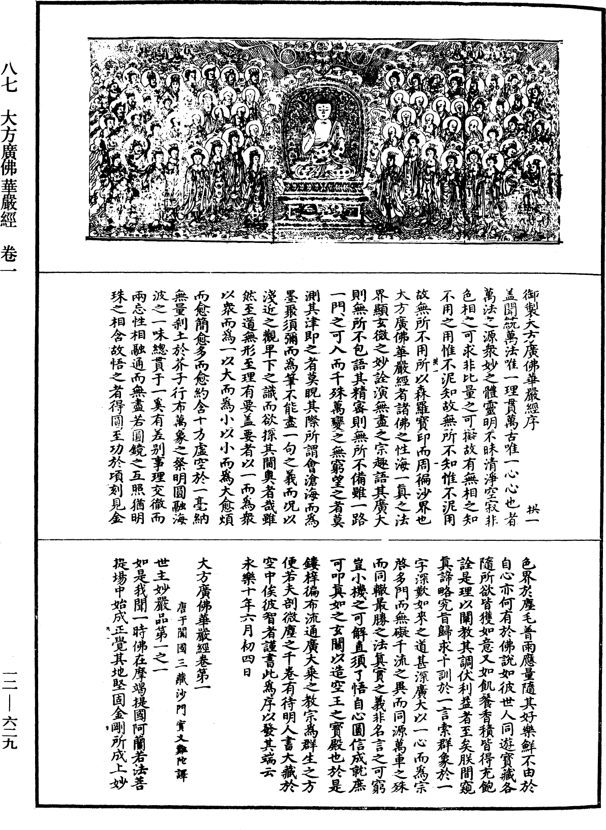 File:《中華大藏經》 第12冊 第629頁.png