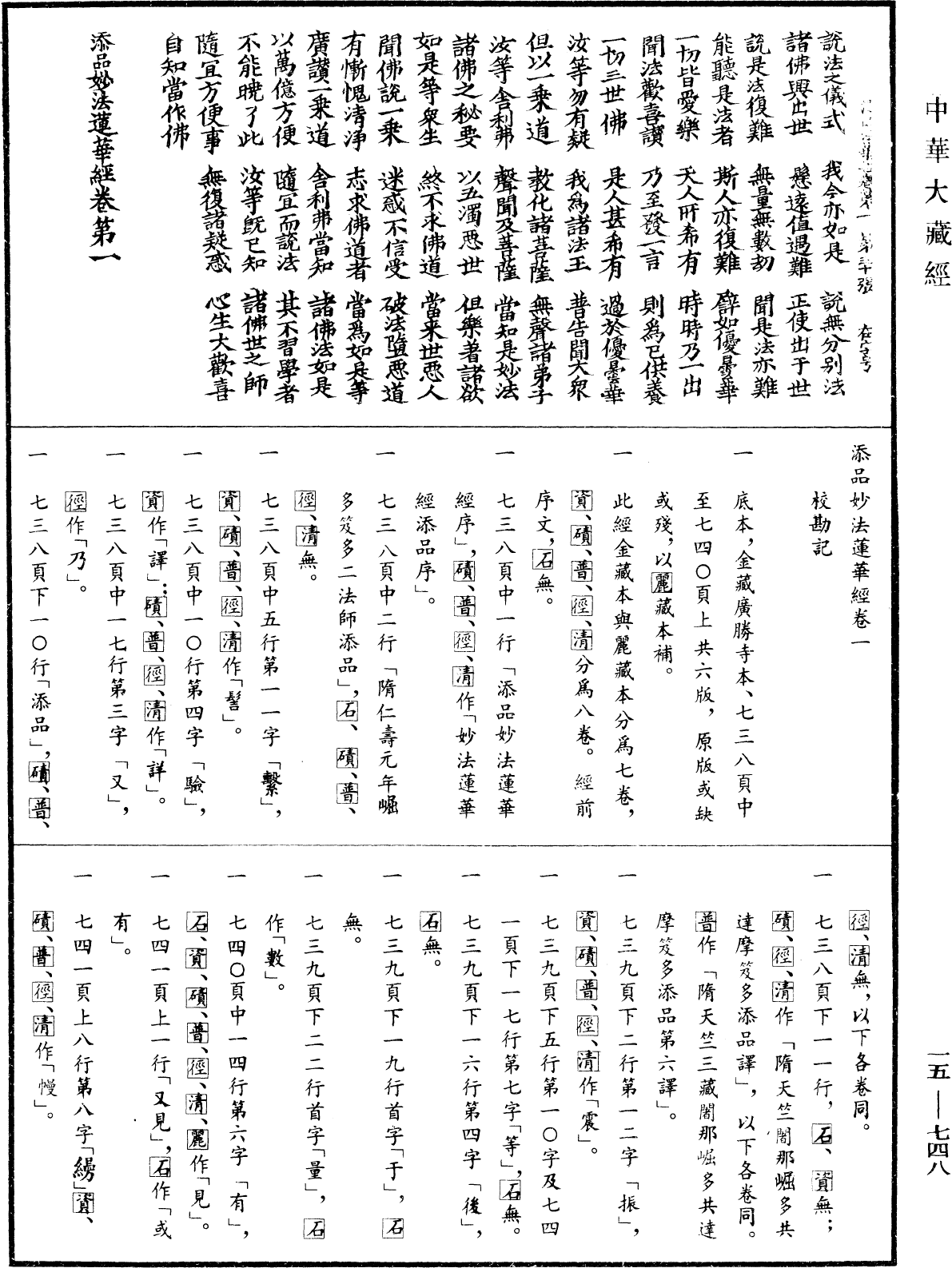 File:《中華大藏經》 第15冊 第748頁.png