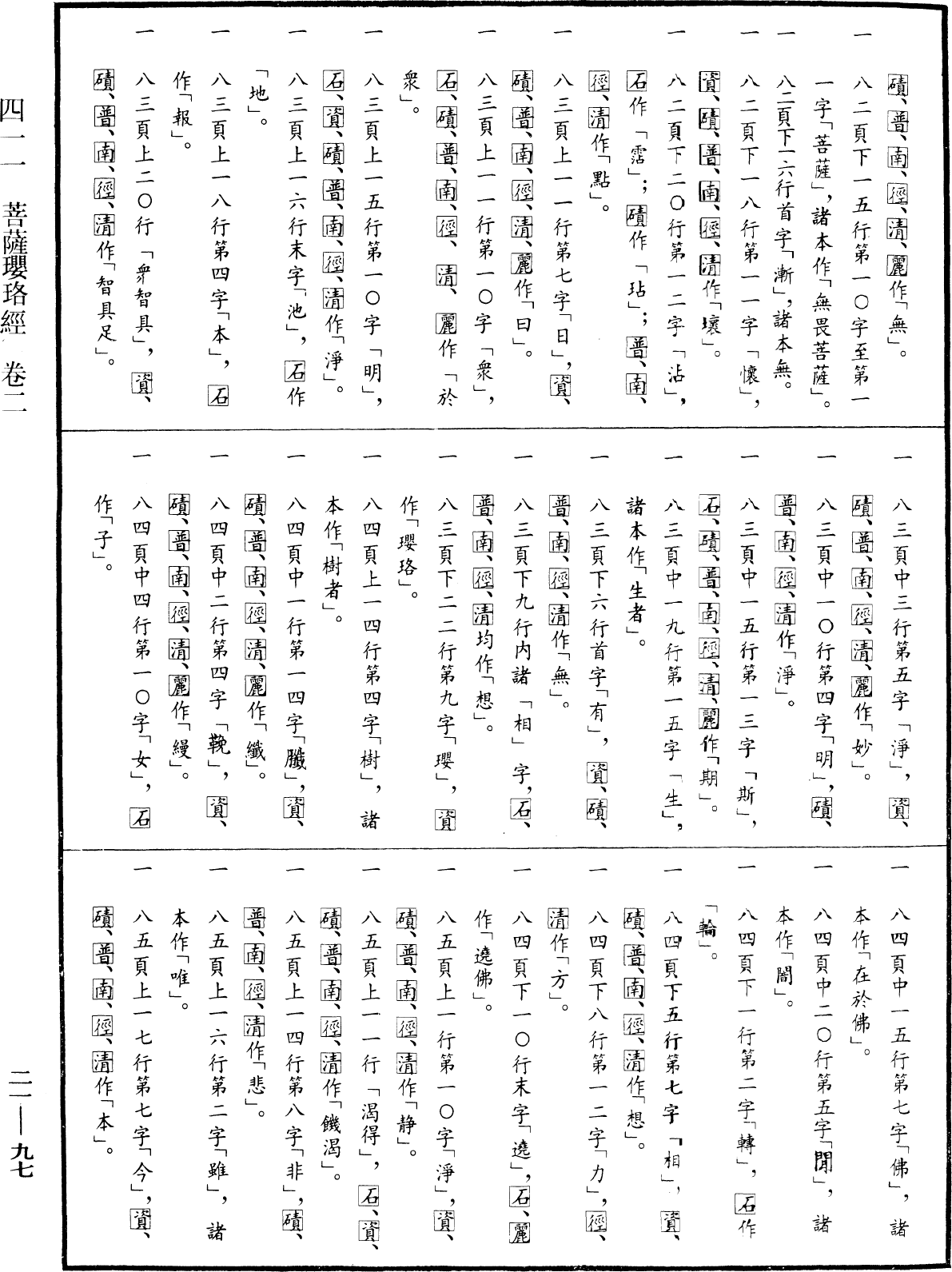 File:《中華大藏經》 第21冊 第097頁.png