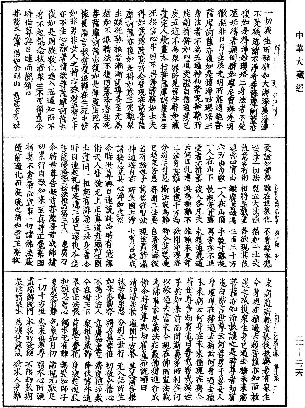 菩薩瓔珞經《中華大藏經》_第21冊_第226頁