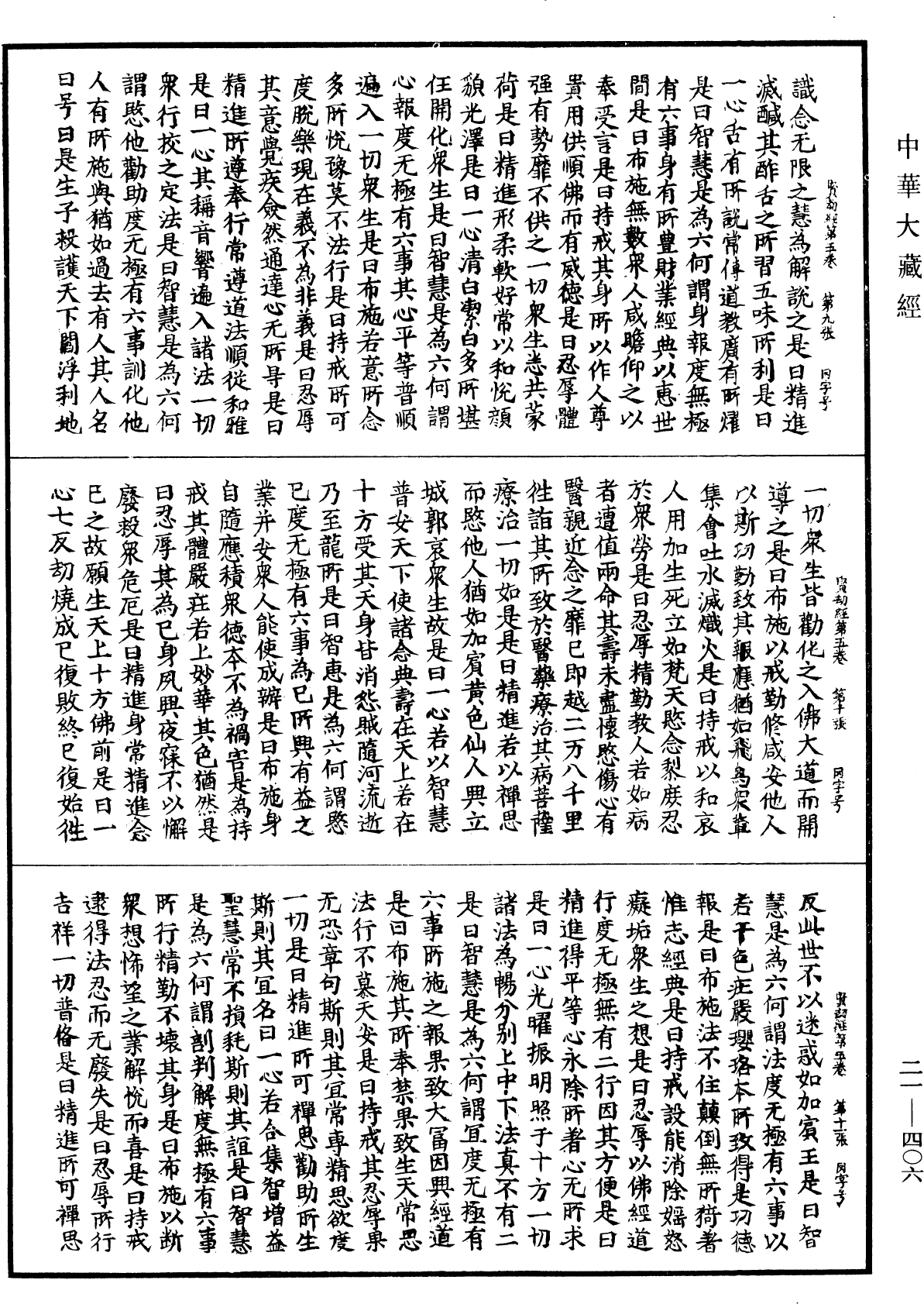 File:《中華大藏經》 第21冊 第406頁.png