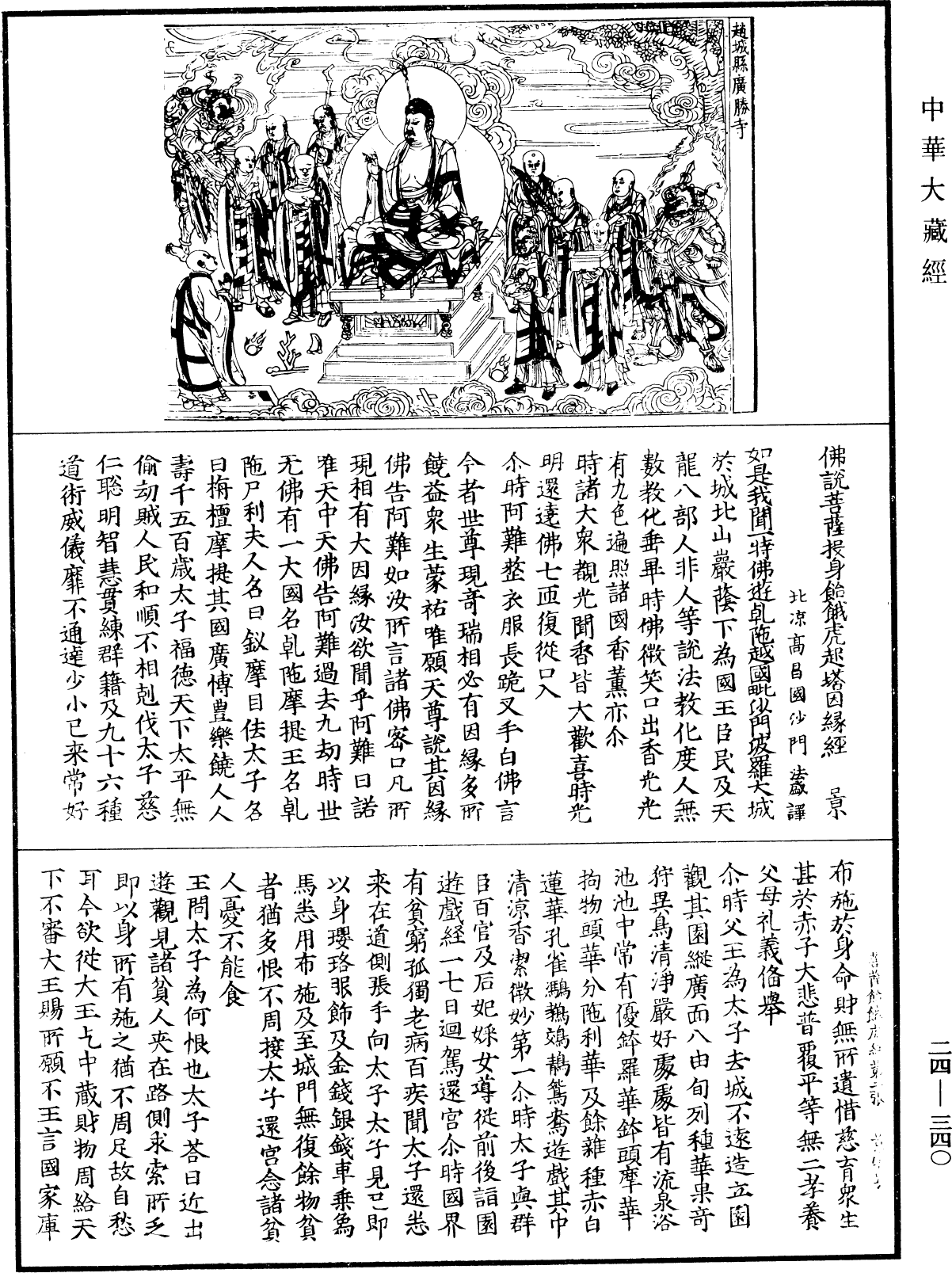 File:《中華大藏經》 第24冊 第340頁.png