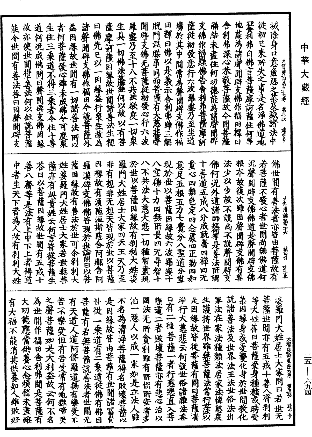 大智度論《中華大藏經》_第25冊_第694頁