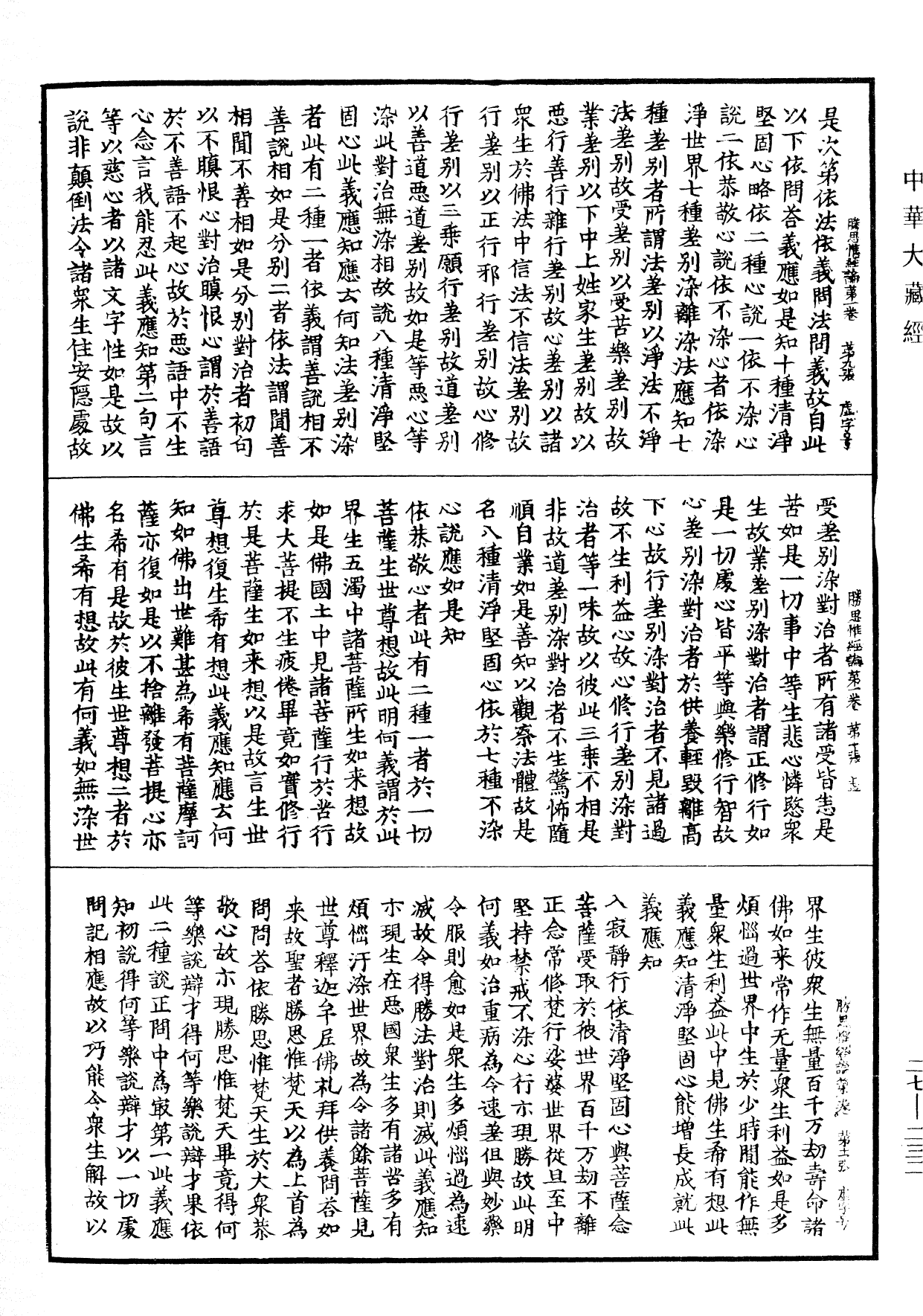 File:《中華大藏經》 第27冊 第232頁.png