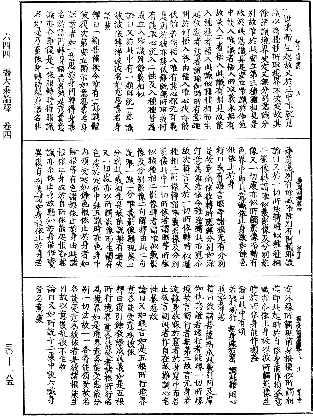 File:《中華大藏經》 第30冊 第0185頁.png