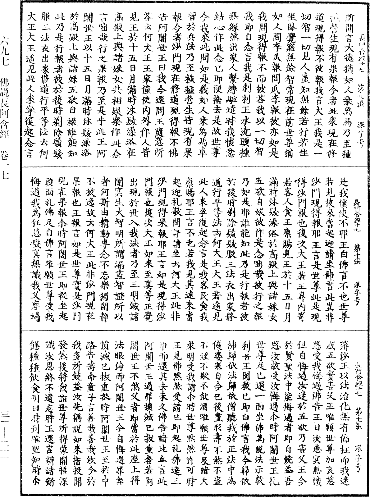 File:《中華大藏經》 第31冊 第0211頁.png