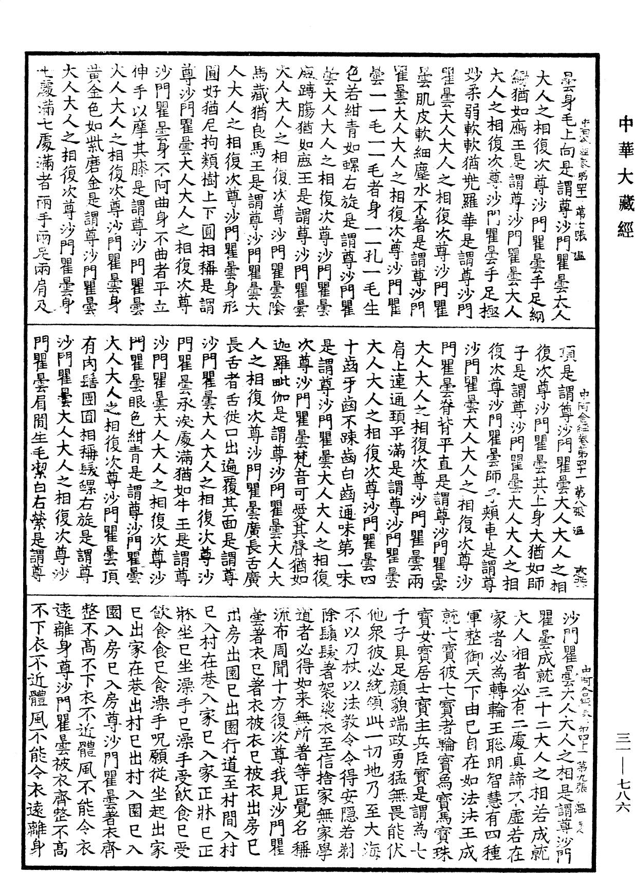 File:《中華大藏經》 第31冊 第0786頁.png