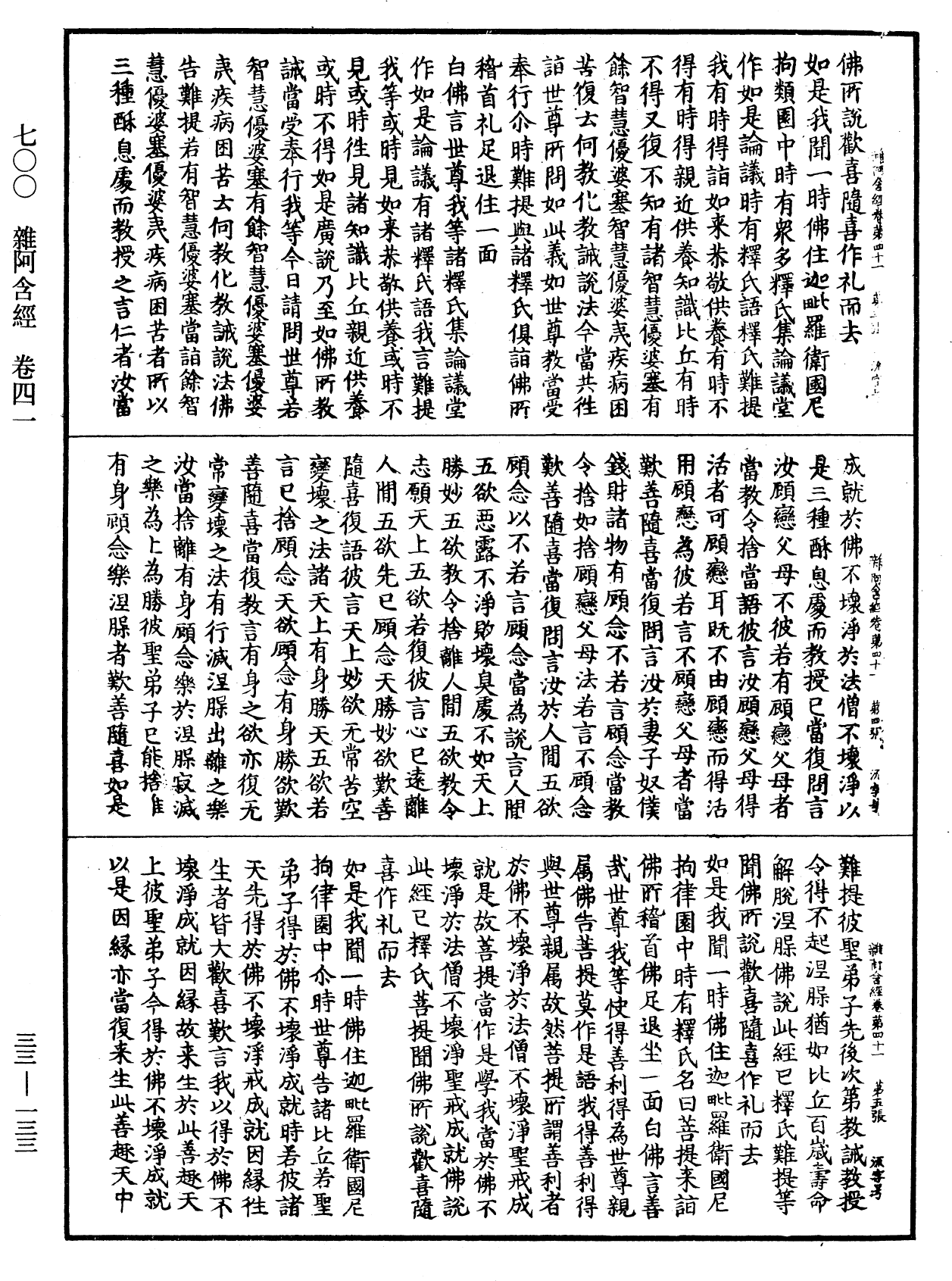 File:《中華大藏經》 第33冊 第0133頁.png
