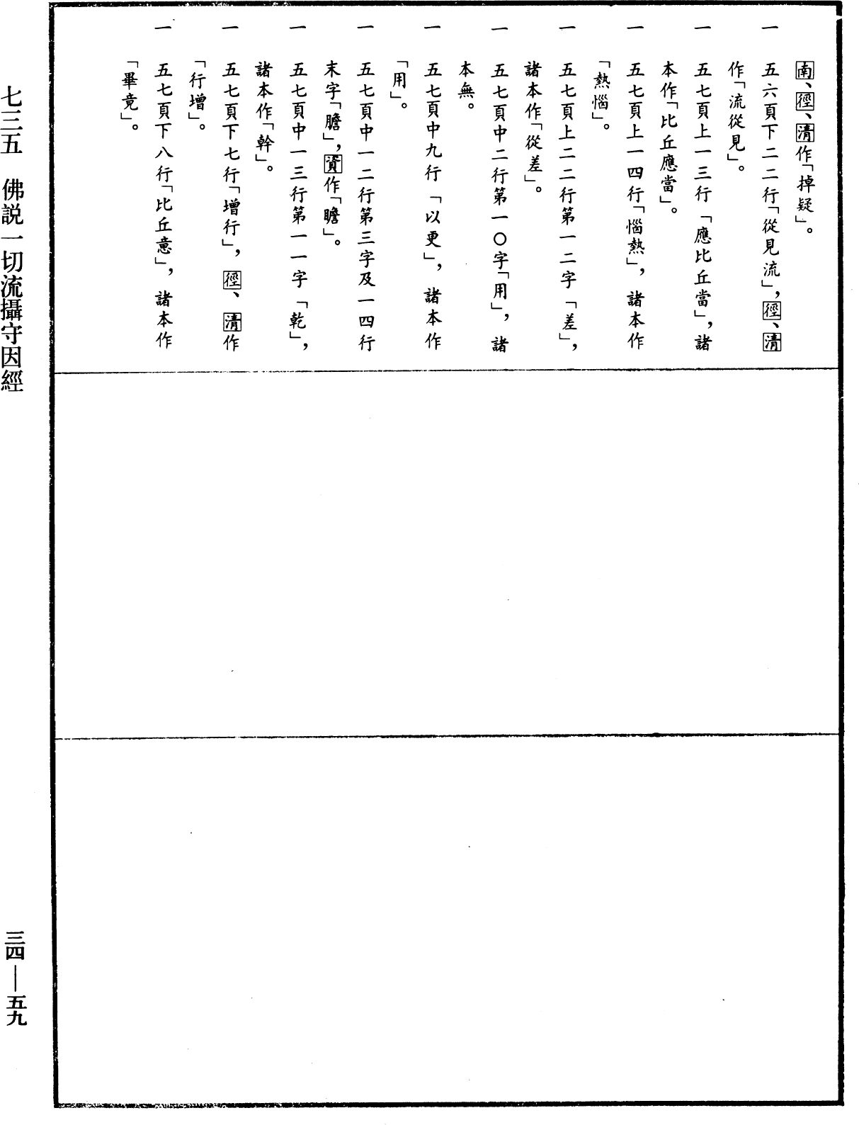 File:《中華大藏經》 第34冊 第0059頁.png
