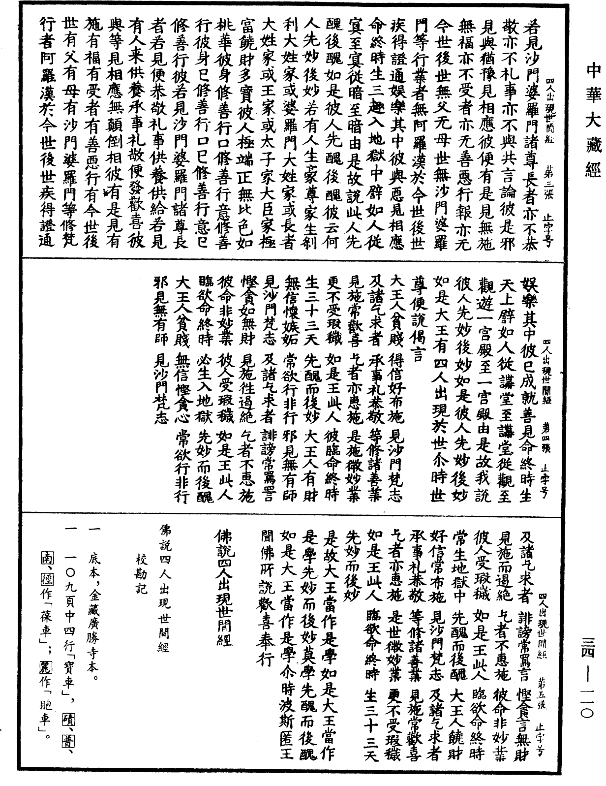 File:《中華大藏經》 第34冊 第0110頁.png