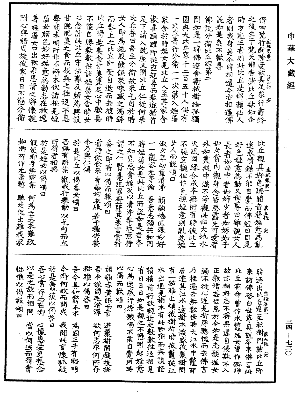 File:《中華大藏經》 第34冊 第0730頁.png