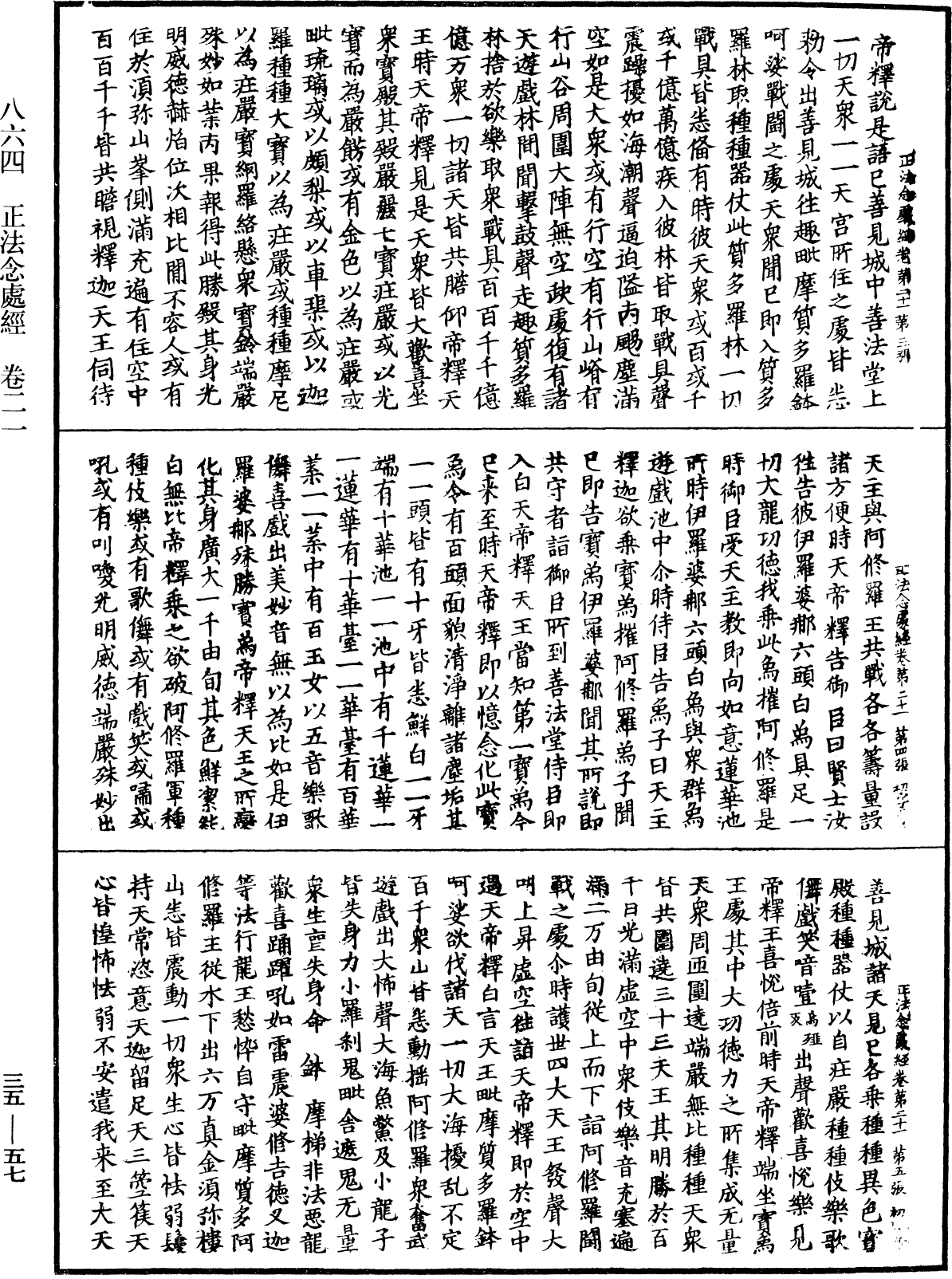 File:《中華大藏經》 第35冊 第0057頁.png