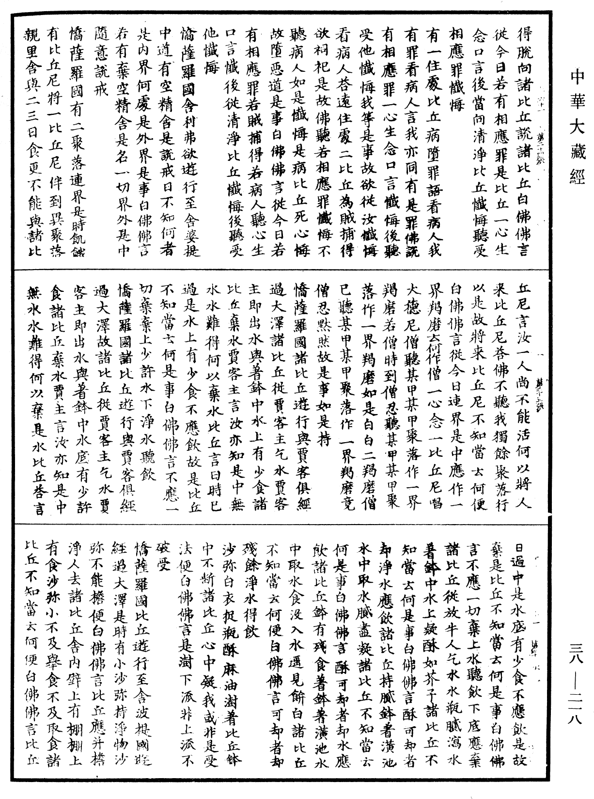 File:《中華大藏經》 第38冊 第218頁.png