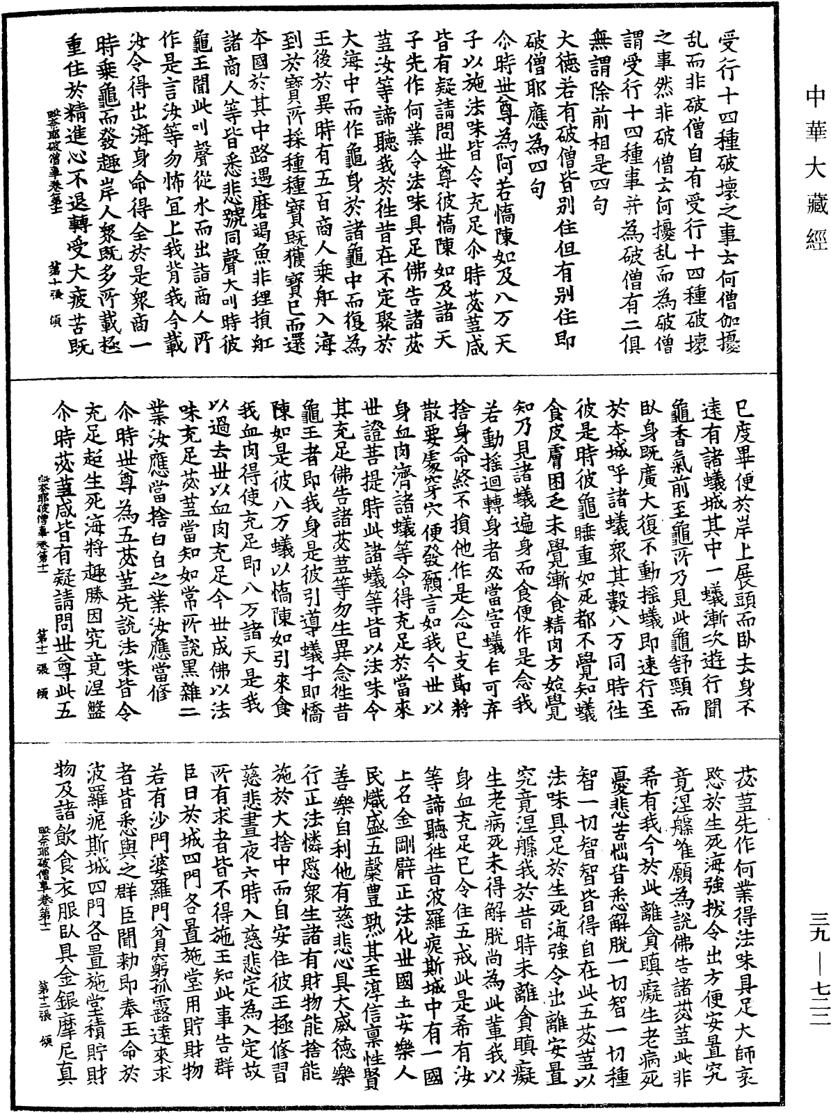 File:《中華大藏經》 第39冊 第0722頁.png