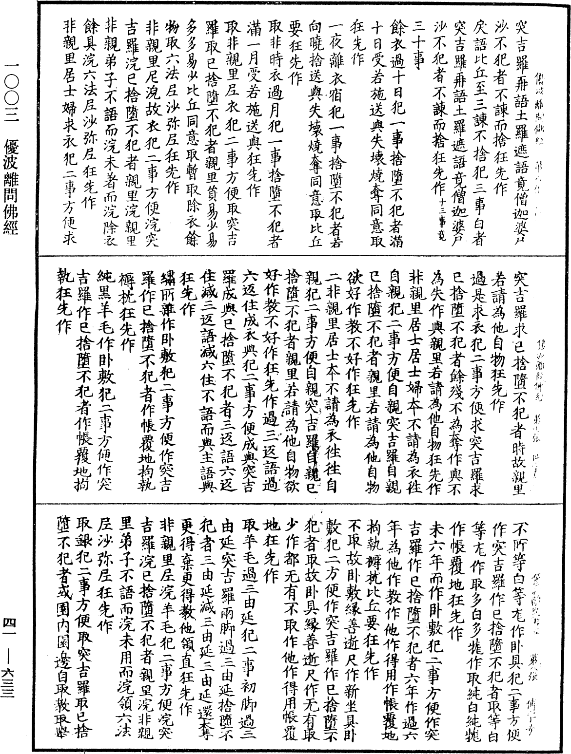 File:《中華大藏經》 第41冊 第633頁.png