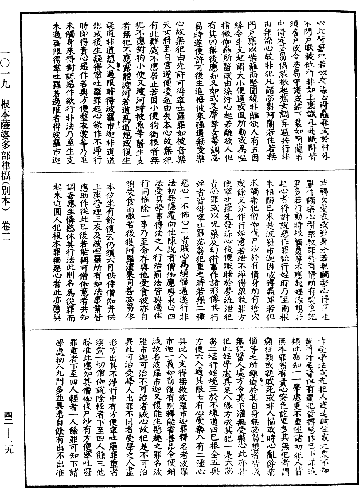 File:《中華大藏經》 第42冊 第029頁.png