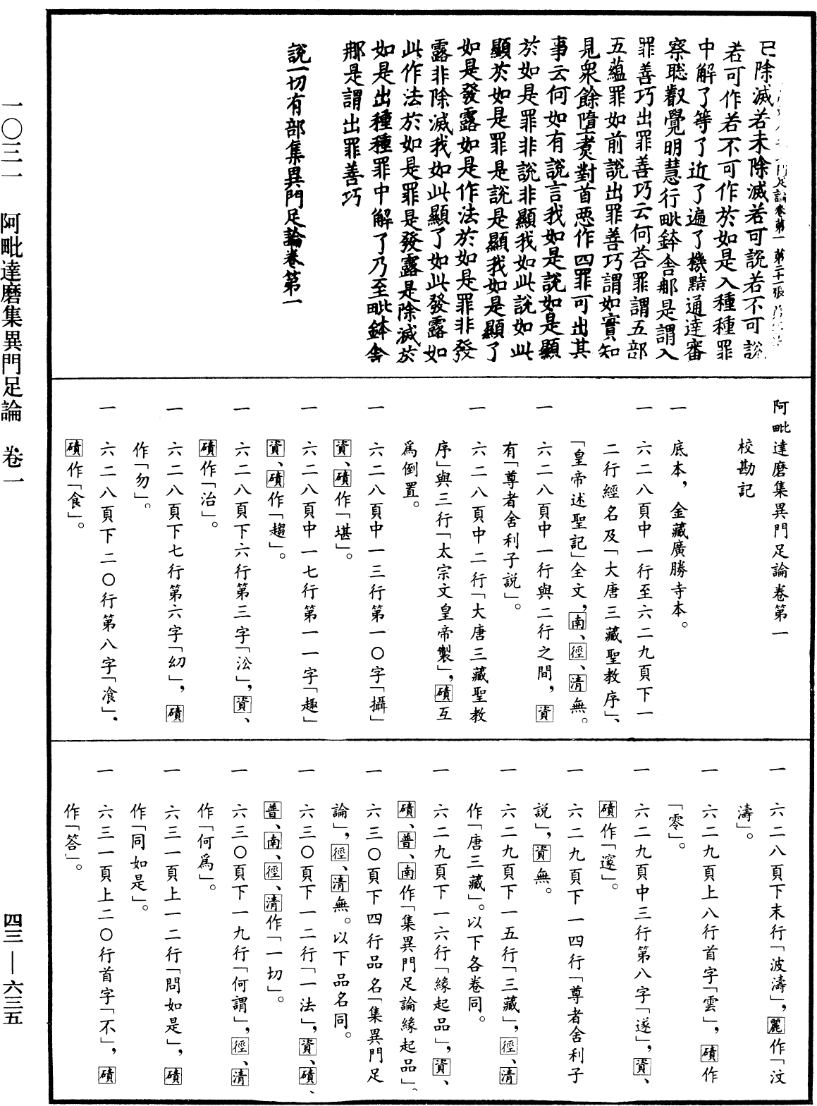 File:《中華大藏經》 第43冊 第635頁.png