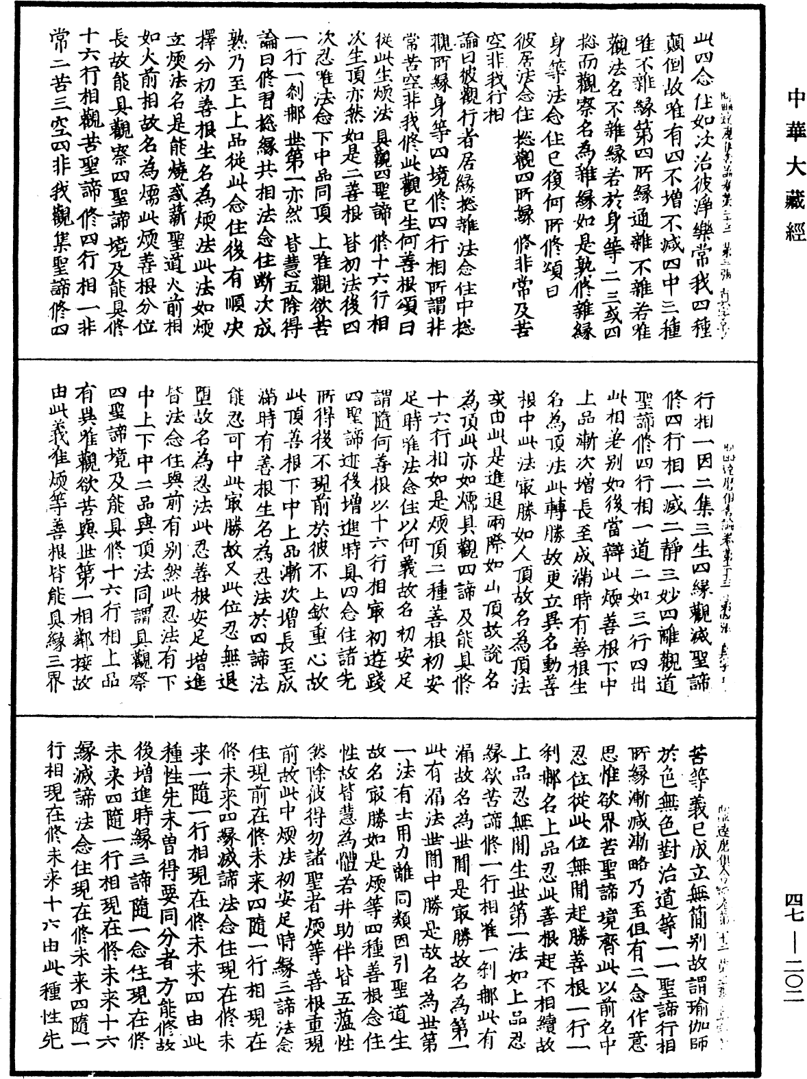 File:《中華大藏經》 第47冊 第202頁.png
