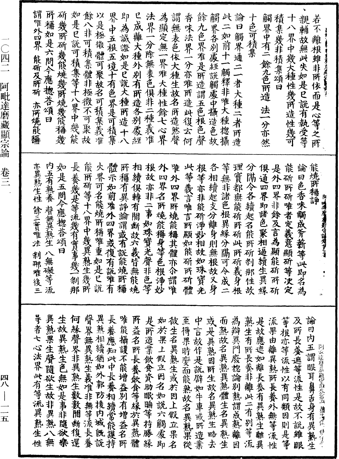 File:《中華大藏經》 第48冊 第0115頁.png