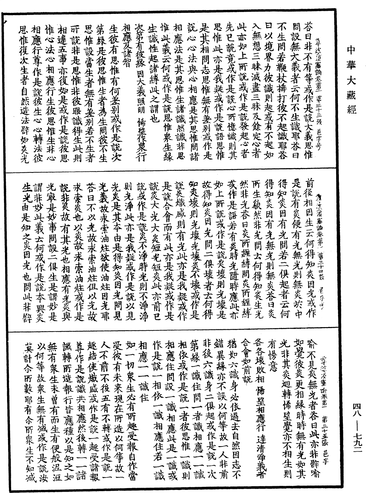 File:《中華大藏經》 第48冊 第0792頁.png